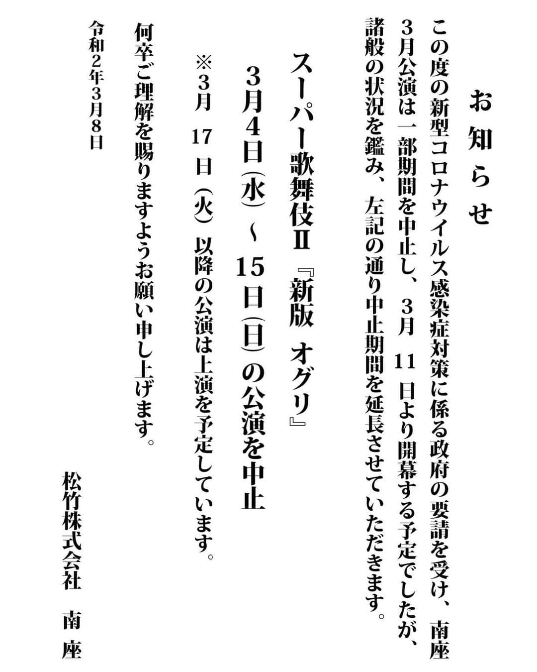 市川蔦之助さんのインスタグラム写真 - (市川蔦之助Instagram)「本当に申し訳ございません🙇‍♂️ 初日が【17日】となる予定です。  我々も悔しいです😢  今度こそ初日が開き、皆様にお会いできる事を信じて。  事態の1日でも早い収束を願って。  #スーパー歌舞伎II #新版オグリ #オグリ #京都 #南座」3月8日 17時34分 - tsutanosuke