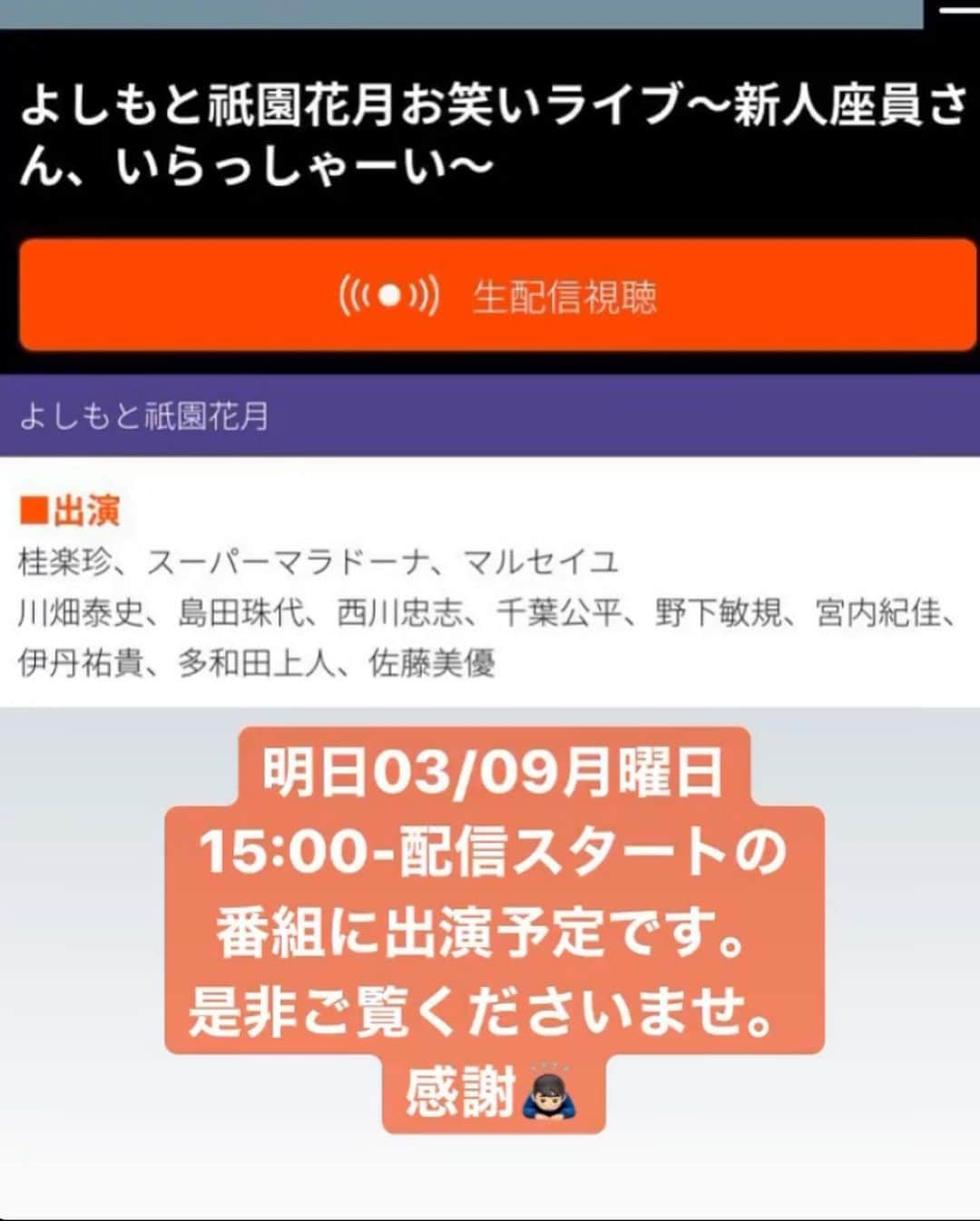 西川忠志さんのインスタグラム写真 - (西川忠志Instagram)「よしもとYouTubeチャンネル！  明日、3月9日月曜日15時から 吉本YouTubeチャンネルにて よしもと祇園花月からの生配信に 私・西川忠志出演させていただきます。 お時間ございましたら是非ご覧くださいませ。  追伸 娘が最新のストーリーで機能の使い方を 教えてくれました！！ 一緒に作成して載せてみました！ 文字を点滅できたり、音楽を流せたりと 凄い機能ですね！ 初めて知りました！  感謝  #よしもとYouTubeチャンネル　#生配信　#祇園花月　 #ストーリー　#おもしろい　#吉本新喜劇　#ありがとう #ありがとうございます　#西川忠志　#感謝　 #川畑泰史　#島田珠代　#千葉公平　#伊丹祐貴 #多和田上人 #野下敏規  #宮内紀佳　#佐藤美優」3月8日 18時09分 - nishikawa_tada