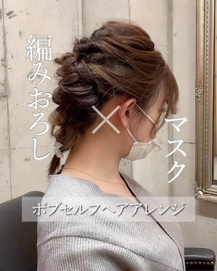鶴谷和俊さんのインスタグラム動画 鶴谷和俊instagram マスクでも可愛い編みおろしアレンジ Serina Takimoto アレンジ ネガティブにならずにポジティブで ボブでも編み下ろして見える セルフアレンジのやり方 マスクブームなので マスク