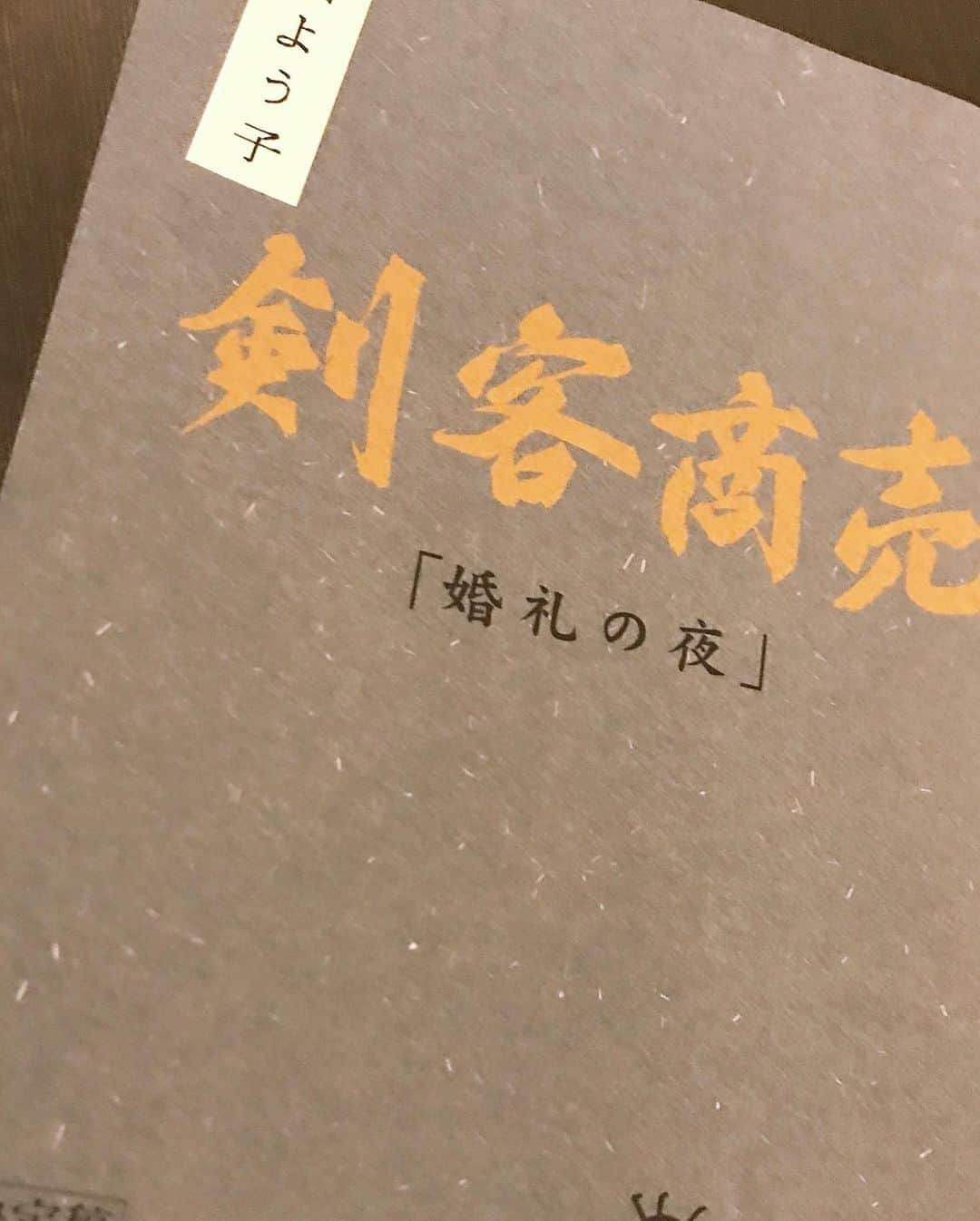 栗田よう子さんのインスタグラム写真 - (栗田よう子Instagram)「3月13日・20時〜「剣客商売」放送になります。 よろしくお願いします🌷」3月8日 10時36分 - yoko1960327