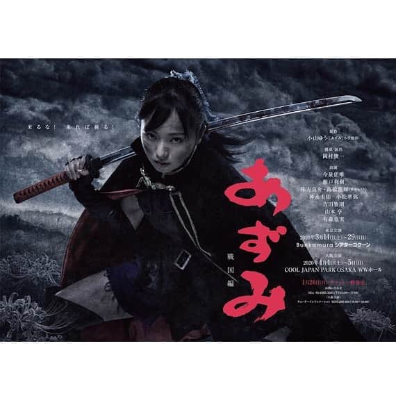 Oggi編集部さんのインスタグラム写真 - (Oggi編集部Instagram)「舞台『あずみ〜戦国編』で主演を務める今泉佑唯さんがOggi.jp初登場✨素敵な笑顔が印象的な彼女が“4代目あずみ”としての覚悟や意気込みを真剣な表情で語ってくれました‼️ みなさーん、お見逃しなく🤗 #Oggi #オッジ #今泉佑唯 #初登場 #あずみ #舞台 #主演 #bunkamuraシアターコクーン #独占インタビュー #上戸彩 #黒木メイサ #川栄李奈」3月8日 11時14分 - oggi_mag