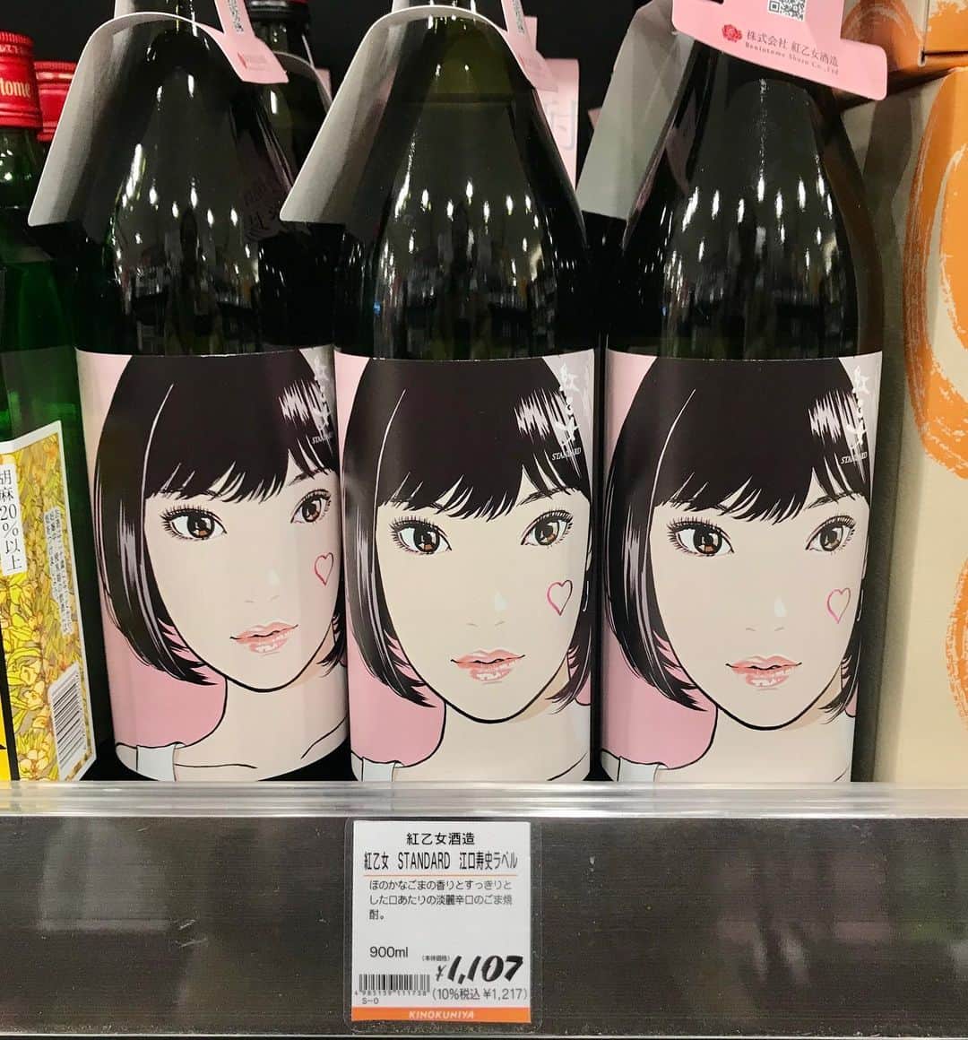 江口寿史のインスタグラム：「お、ついに地元吉祥寺でも取り扱ってる店が。紀ノ国屋@吉祥寺アトレ」