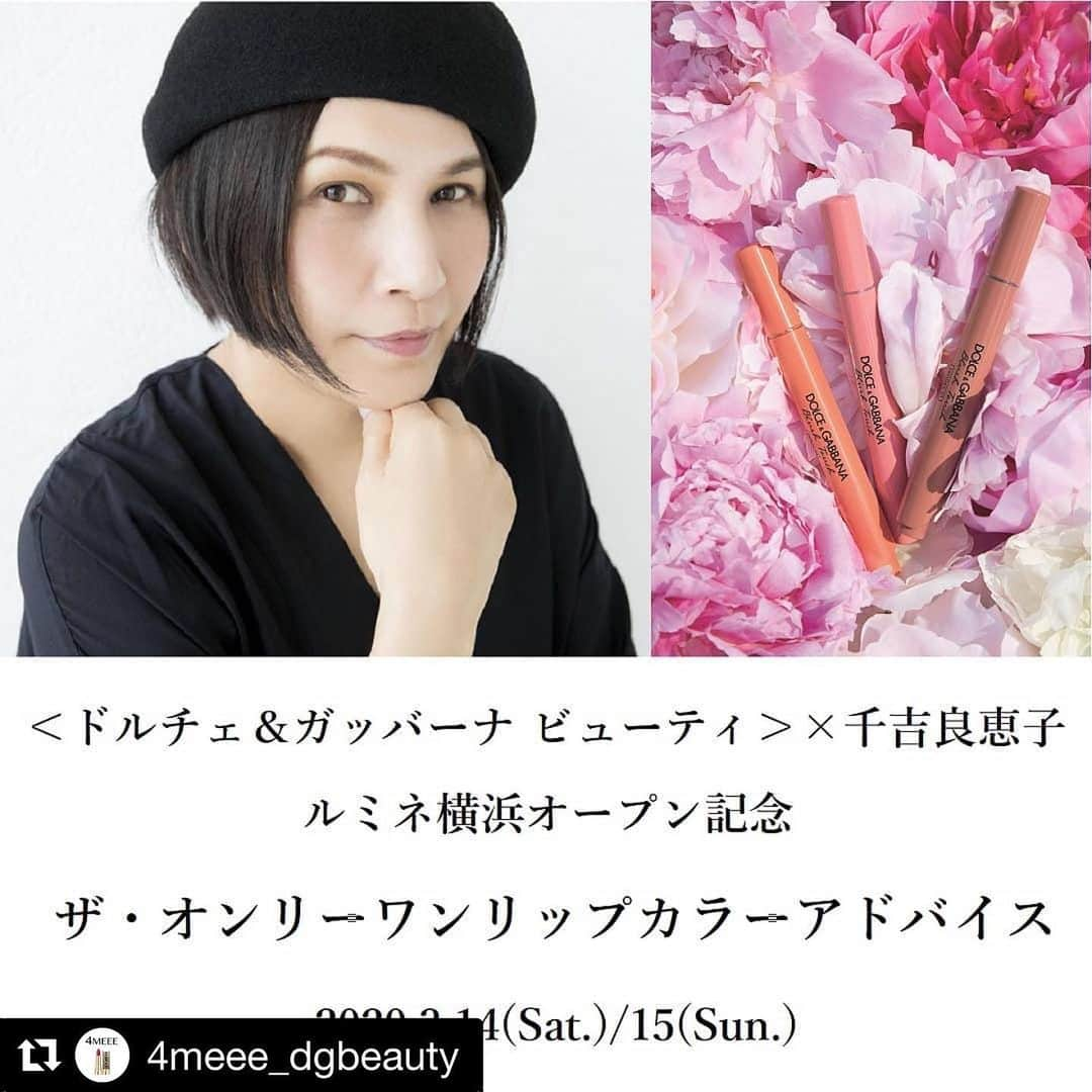 千吉良恵子さんのインスタグラム写真 - (千吉良恵子Instagram)「#Repost @4meee_dgbeauty with @get_repost ・・・ ルミネ横浜ドルチェ&ガッバーナ ビューティのオープンを記念して  千吉良恵子さんによる リップカラーアドバイス会を開催💄 🌹日程：3月14日(土)15日(日) 🌹時間：13:00～15:00/16:00～18:00 🌹開催場所：ルミネ横浜 ドルチェ＆ガッバーナ ビューティ 🌹参加費無料：ご予約制  詳しい内容はこちら(アットコスメ)↓ https://www.cosme.net/beautist/article/2441167  #ドルガバコスメ @4meee_dgbeauty  #デパコス #コスメ好きさんと繋がりたい #ルミネ横浜 #千吉良恵子  @chigirakeiko @cheekone_hairmake  マンツーマンでアドバイスさせて頂きます☺️🍀 皆さまにお会い出来るのを楽しみにしております☺️🍀」3月8日 13時10分 - chigirakeiko