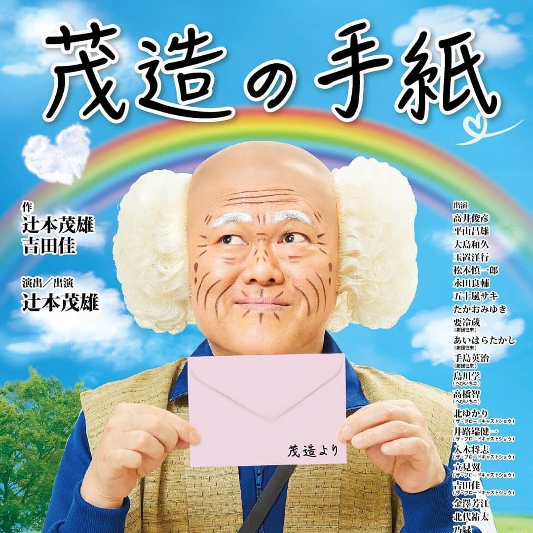 吉本新喜劇さんのインスタグラム写真 - (吉本新喜劇Instagram)「※重要※ 本日予定しておりました 茂造の手紙オーディションは 延期となっております。 書類審査合格者のみ後日 2次審査のオーディション日程をご連絡致します。」3月8日 14時27分 - yoshimotoshinkigeki