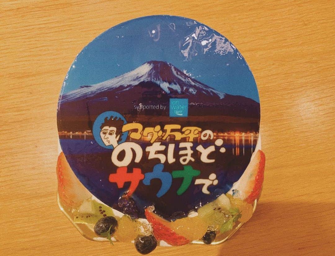 清水みさとさんのインスタグラム写真 - (清水みさとInstagram)「①#のちほどサウナで﻿ のロケでおじゃました、﻿ サウナを改装してMETOS製のikiストーブを設置し、﻿ 外気浴で富士山を拝めるスーパーホテル、﻿ #ホテルマウント富士 の方々が﻿ 誕生日にこんなサプライズケーキを用意してくれました。。！﻿ さらに、MROの上口さんと万平さんが﻿ サプライズのために喧嘩し出すという、﻿ 今考えると超分かりやすいドッキリに、﻿ しっかり引っかかるわたしでした。﻿ 普通に、泣いた。﻿ いずれにしてもうれしかったーー！！😭 ﻿ ②2つ目のケーキは、﻿ JFNPARKで急遽ラジオを始めることになったわけですが、﻿ ぜひやりましょう！と声をかけてくれた、﻿ ディレクターの梅ちゃん！﻿ 誕生日3/5に、実は初対面で一緒にサウナに行って打ち合わせをしました🤤﻿ 初めてのラジオ収録で、﻿ 準備してくれていて、﻿ ケーキをドライアイスで頑張って冷やしてくれていたため、﻿ 霜が降っちゃうというかわいいハプニングw﻿ これから1ヶ月一緒に楽しくのんびり﻿ ラジオやっていきます📻﻿ 不安だけど梅ちゃんがいれば大丈夫だとわかったので、﻿ 是非聴いてください☺️🤤﻿ ﻿ #みなさんととのってますか #聴きましたか？ #マグ万平ののちほどサウナで #清水みさとのサウナいこ？」3月8日 14時36分 - misatoshimizu35