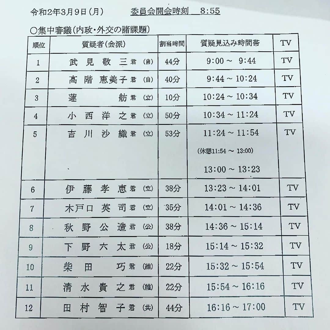 伊藤孝恵さんのインスタグラム写真 - (伊藤孝恵Instagram)「明日の予算委員会は13時23分から質疑予定です👊（NHK総合・NHKラジオ）  #国会 #予算委員会 #集中審議 #問題 #政治家 #参議院 #参議院議員 #国民民主党 #家計第一 #疑問 #政権 #準備 #真っ向勝負 #真意を問う #ワーママ #Domani #ドマーニ #domanist  #オレンジコーデ #伊藤たかえ #伊藤孝恵」3月8日 14時55分 - itotakae