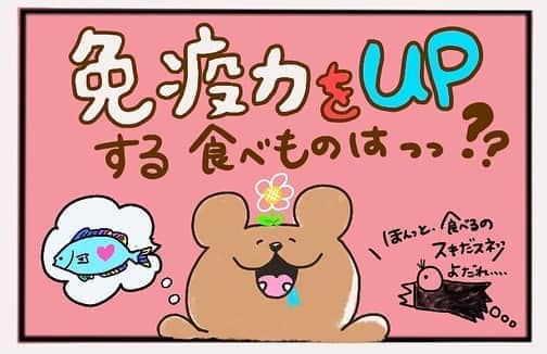 のインスタグラム：「〜免疫力を高める食べもの編〜﻿ ﻿ ・ヨーグルト﻿ ・乳酸菌飲料﻿ ・納豆﻿ ・メカブ﻿ ・ほうれん草﻿ ・鶏の胸肉(スープにしても良いね♪)﻿ ﻿ 〜豆知識〜﻿ ﻿ 免疫力を高め、効果を上げるために﻿ 旬の野菜を選ぶと、とっても良い🍠﻿ 今の時期だと、キャベツ、カリフラワー、みずな等﻿ 旬の時期の野菜を食べる理由は、最も﻿ 栄養価が高く、免疫力アップに効果的です！﻿ ﻿ ﻿ #免疫力﻿ #手作りごはん」