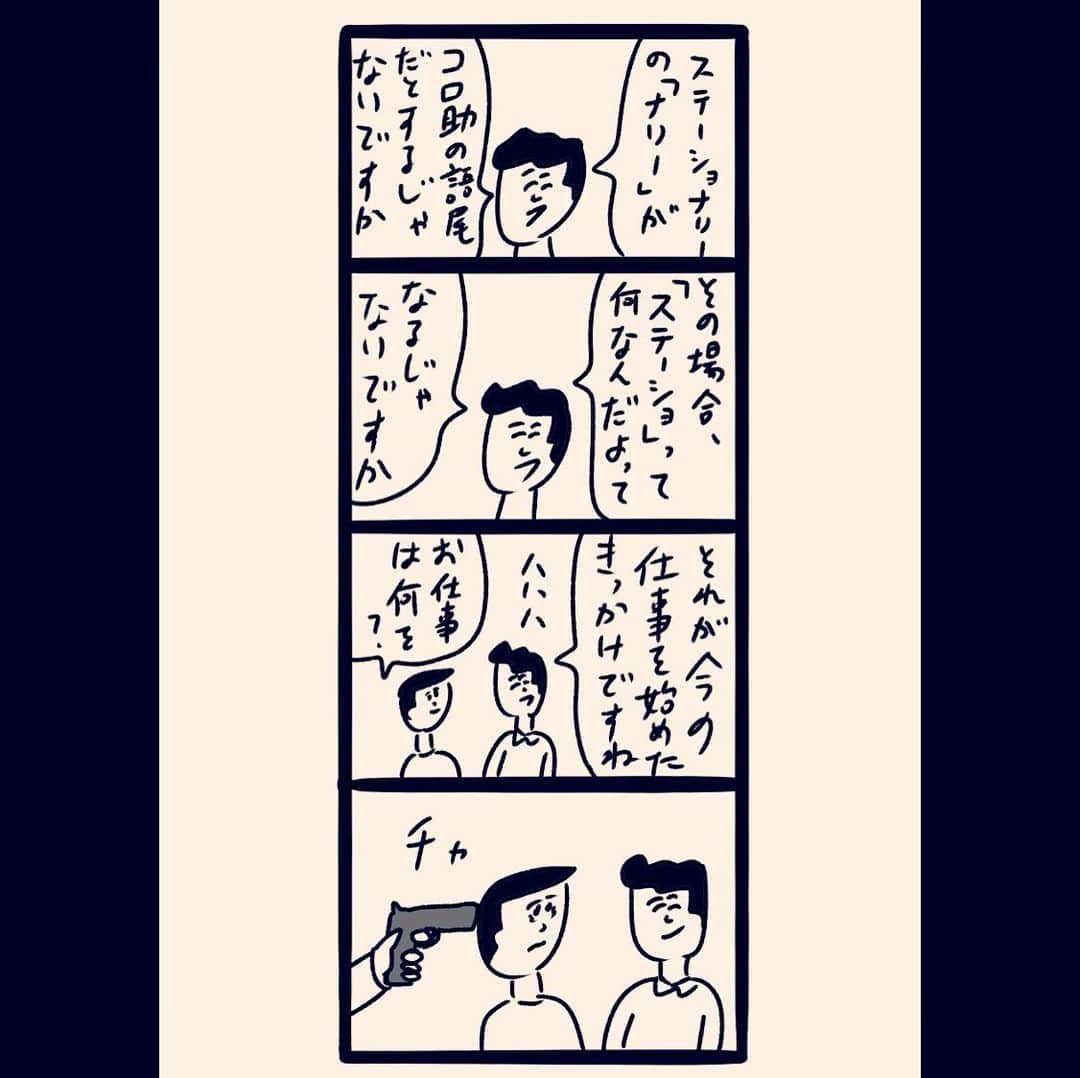 おほしんたろうのインスタグラム：「「知りすぎた男」 . . . . . #おほまんが#マンガ#漫画#インスタ漫画#4コマ#4コマ漫画」