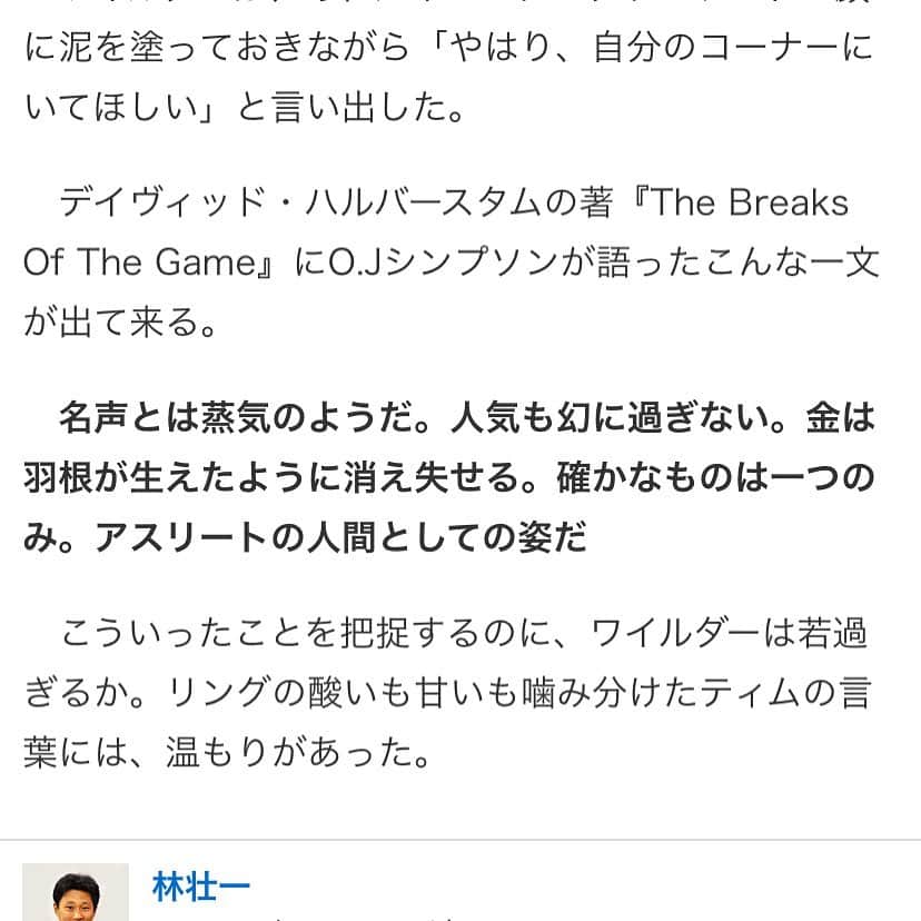村田諒太さんのインスタグラム写真 - (村田諒太Instagram)「あまりにも良い記事だったのでスクショしました」3月8日 19時20分 - ryota_murata_official