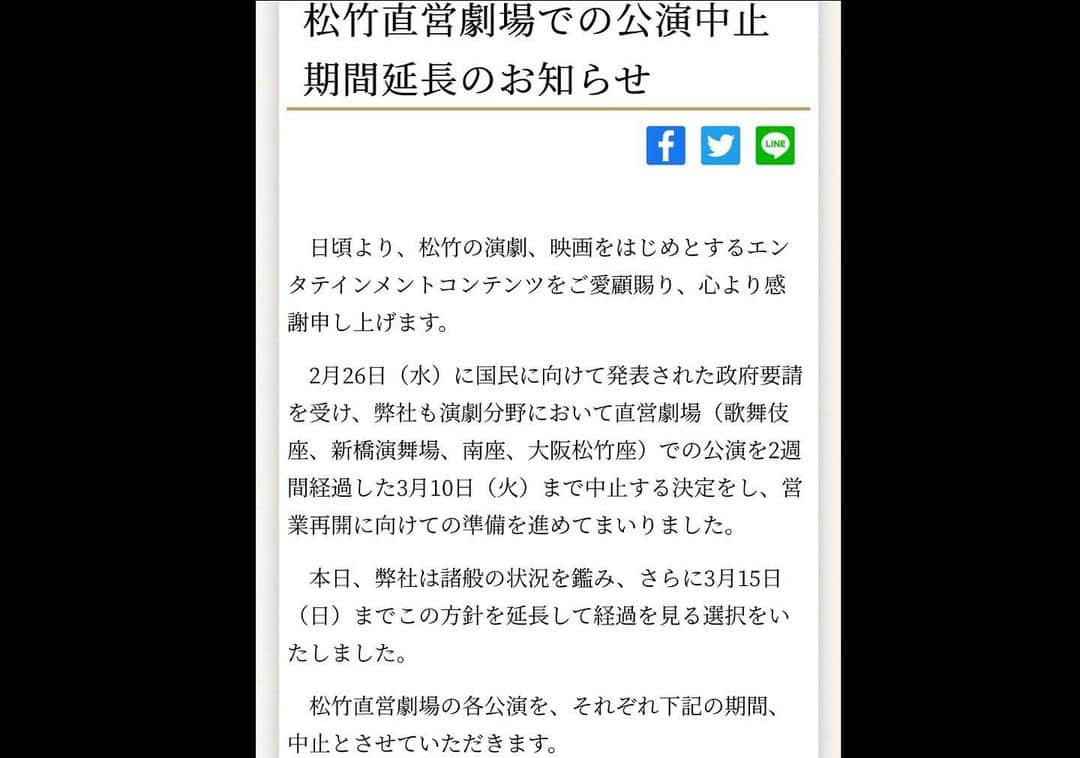 中村福之助さんのインスタグラム写真 - (中村福之助Instagram)「さらに3月15日までの公演延期が決まりました。﻿ 元々の休演日と合わせて17日が初日となります。﻿ 感染症対策として仕方のないことですが、悔しいです。﻿。。 今は、初日が開くことを信じて出演者スタッフ共に稽古・準備に努めます。﻿ 払い戻し等、皆様にはご迷惑をお掛けしますが﻿ ご理解のほどよろしくお願いします。﻿ ﻿ #スーパー歌舞伎 #新版オグリ #南座 #中村福之助」3月8日 19時30分 - fukunosuke_3