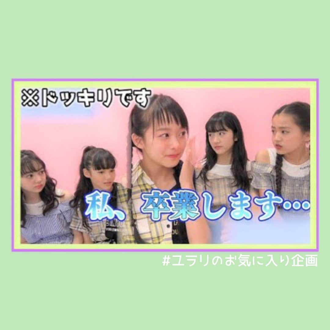 PINK-latte TV (ピンクラテTV) 公式さんのインスタグラム写真 - (PINK-latte TV (ピンクラテTV) 公式Instagram)「【ピンクラテTV #もうすぐ2周年 思い出月間💗】ㅤㅤ﻿ ﻿ PLTVもうすぐ2周年…！✨﻿ 2年目(2019/4〜現在まで)の間で、たくさんの企画に﻿ 挑戦してきたよ🤗﻿ 思い出ありすぎて選びづらいけれど…﻿ 中でも、思い出深い企画を選んだよ📺💓﻿ ﻿ #ユラリ のお気に入りはこの企画！💜﻿ ﻿ 「みんなの愛を改めて実感した日だったからです☺️笑笑﻿ 本当にみんなごめんね🤣🙏﻿ 大好きだよ〜〜」﻿ ﻿ ---﻿ #思い出 #2周年 #先輩 #後輩 #成長記録﻿ ---﻿ #PLTV #PINKlatteTV #ピンクラテTV #YouTuber﻿ #ピンクラテWEBモデル #ピンクラテ #ぴてぃーず ﻿ #宇井優良梨 #花田姫佳 #石山えこ #菅井純愛 #松本優菜﻿ #JCモデル #JSモデル」3月8日 20時03分 - pinklatte_tv