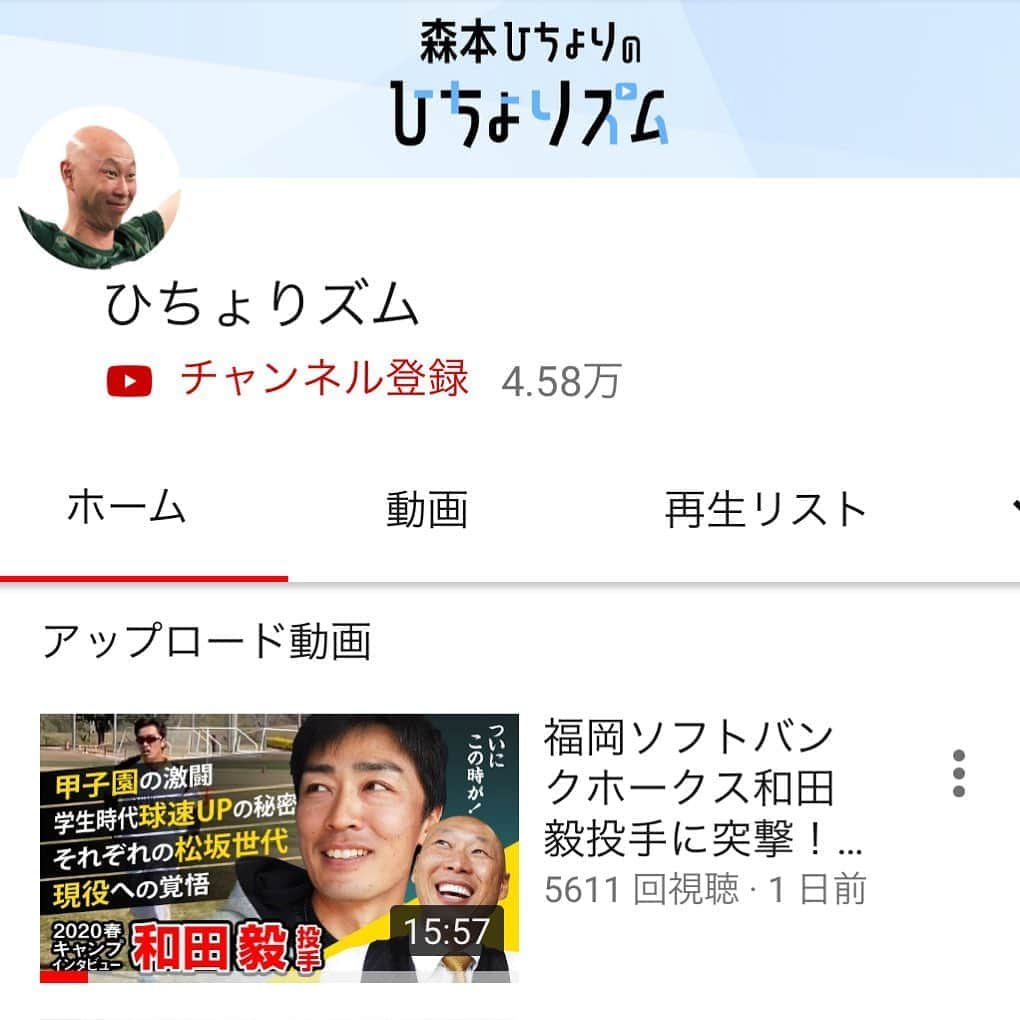 和田毅さんのインスタグラム写真 - (和田毅Instagram)「https://youtu.be/r1ojmrE5HmQ  ひちょりズムに呼んでもらいました^_^  #ひちょりズム #楽しかった #同級生 #本の紹介もしてくれて #ありがとう😊」3月8日 20時04分 - tsuyoshiwada.21