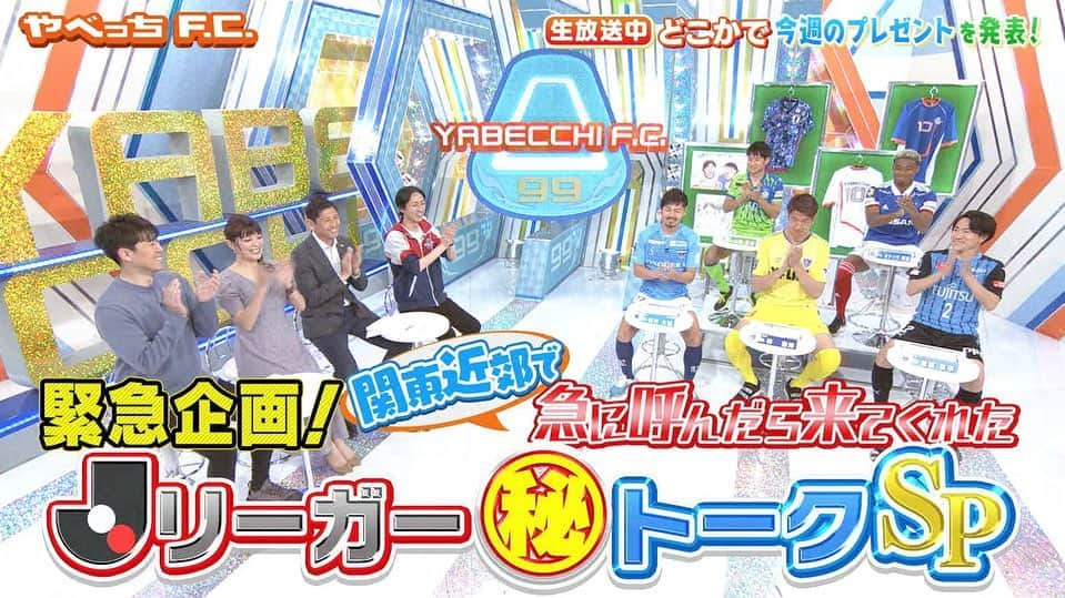 登里享平のインスタグラム：「. 📺テレビ朝日「やべっちＦＣ」 ２０２０年３月８日（日）２４：３０～  緊急特別企画「急に呼んだら来てくれたJリーガーマル秘トークスペシャル」第2弾！  先週に引き続き出演させていただきます！  よろしくお願いしまーす🙇✨」