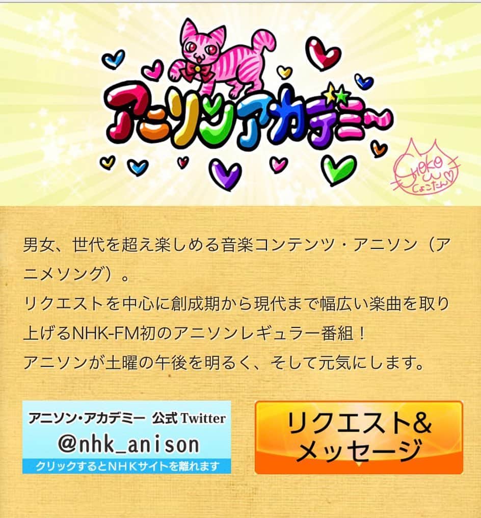 田村直美のインスタグラム：「﻿ ﻿3月21日（土）14時より！ NHK fm 「アニソンアカデミー」  ギタリスト北島健二さんとゲスト〜✨ 聞いてください www4.nhk.or.jp/anison-ac/」