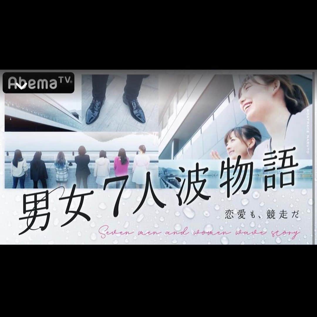 のインスタグラム：「AbemaTV (@abematv ) 「男女7人 波物語 -恋愛も、競争だ」 . 見ていただいた方、ありがとうございました！ 1年間はアーカイブに残るので是非また見てください！🥳笑 . 今回は初めての恋愛バラエティでとても緊張したのですが、皆さん優しくてとっても楽しかったです！ とても素敵な経験できました、見てくださった方、スタッフの皆様、出演者の方々ありがとうございました🌼 . . . #波物語  #abematv  #恋愛バラエティ  #ボートレース  #boatrace  #ギャルの手作りクッキーうまかった」