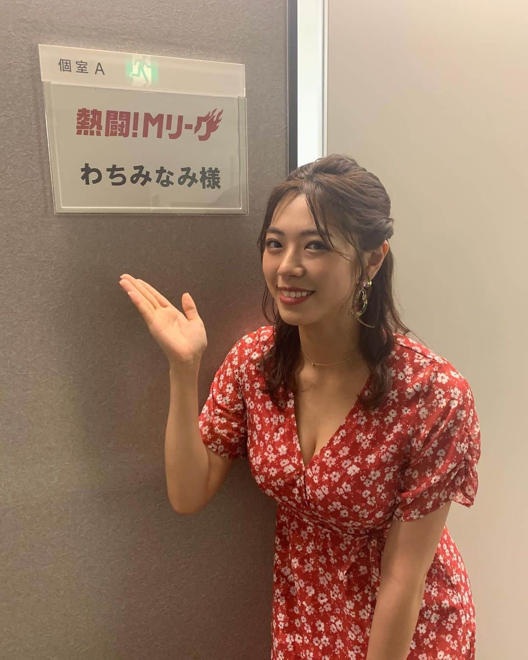 わちみなみのインスタグラム：「このあとですっ！﻿ ﻿ 熱闘Mリーグ みてね🀄️✨﻿ ﻿ 麻雀、やりたいなあ🥺🥺！！﻿ ﻿ #麻雀﻿ #熱闘Mリーグ﻿ #Mリーグ﻿ #わちみなみ」