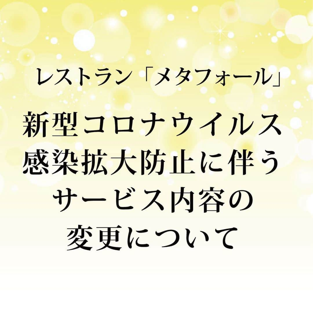 ホテル メルパルク長野 ウェディングのインスタグラム：「【お知らせ】 新型コロナウィルス感染拡大防止に伴うレストランサービス内容について お客様に安心してホテルをご利用いただくために、朝食及び昼食のご提供方法を 「バイキングスタイル」から「セットメニュー」に変更させていただきます。 ■朝食 [内容] 「和朝食」又は「洋朝食」ドリンク付き [時間] 7:00～9:30（L.O.9:00） [料金] 大人（中学生以上）¥1,400 小人¥900（税込） ■ランチ [内容・料金] 週替わり「Aランチ」又は「Bランチ」¥1,200　 お子様プレート￥700　（税込） [ドリンク] ソフトドリンクバー　+¥200（税込） [時間] 11:30～14:00（L.O.13:30）  ーーーーーーーーーーーー 一部営業自粛について ーーーーーーーーーーーー 期間：2020年3月8日（日）より当面の間 ■喫茶、ディナータイムの営業を自粛いたします。 ■パン、菓子類の店頭販売につきましても自粛いたします。  今後、感染の終息を願うところではありますが、状況によっては重ねて変更をいたす事もございます。 皆様にはご不便をお掛けすることと存じますが、何卒ご理解を賜りますようお願い申しあげます。  お問い合わせ レストラン直通　（9:00～19:00） TEL：026-225-7806」