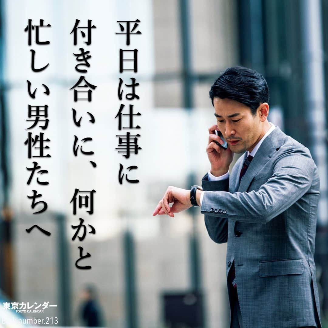 東京カレンダーさんのインスタグラム写真 - (東京カレンダーInstagram)「『平日はなかなか最愛の人との時間が持てない女性たちへ』#何もしない週末旅 . 忙しい人を好きになった。 . 仕事をバリバリこなす男はやっぱり素敵だと思う。 だから私も見合うように頑張ろうと思う。 . 愛し合っていても平日に会える時間は限られていく。 大人の女としてそれは理解できる。 . でも、週末ぐらいはふたりしかいない空間で お互いを見つめ直す、そんな時間が必要かも。 . . . 『平日は仕事に付き合いに、何かと忙しい男性たちへ』  #何もしない週末旅 . 仕事がかなり面白い。 部下もできて、収入も上がり会社内での評価も上々だ。 . 伴って犠牲もある。 . 忙しすぎる平日。 愛する彼女とのデートも最近は近所のビストロばかり。 . たまには思いっきり喜ばせたい。 そんな気持ちは常にあるのに実行に移せていない。 . そうだ、週末、 どこかに行こう。 彼女と本当に笑いあえる時間を持つ。 . . 〝おこもりの聖地〟【静寂に包まれる箱根】 . 週末旅の大本命。このおこもり感は、他には代え難い。 . 温泉旅の王道といえば、箱根だ。 自然に囲まれた静かな雰囲気と、 そこから醸し出される〝おこもり感〟。 . 大人が逃避行できる場所として、 盤石な人気を誇っている。 そんな箱根だが、近年〝おこもり感〟の傾向はより顕著に。 . 山あいの敷地に10部屋程度の客室露天風呂付き。 完全大人仕様な宿が増えているのだ。 . 〝おこもりの聖地〟として君臨しているからこそ、 ゲストのニーズを熟知し、それを叶える宿ができるのは必然。 . そこは、愛を深めるのに最高のロケーション。 最新の宿に、箱根の実力を再認識するだろう。 . . 〝非日常な解放感〟【解き放たれる熱海】 . 東京から新幹線でほんの40分という距離に位置する熱海。 . ここ数年、かつての別荘や一流企業の保養所が ラグジュアリーな宿として生まれ変わっており、 注目を集めだしている温泉地だ。 . いまの熱海で得られるのは、 手練な大人も満足する空間と美食、良質な湯。 . ラグジュアリーに浸りながら、 広い空と海を前に解放的になっていく。 . 少し足を延ばせば、そこにはふたりの心を潤す非日常が待っているのだ。 . . #東カレ#東京カレンダー#東カレバックナンバー #何もしない週末旅#新川優愛#箱根#熱海 #箱根旅館#熱海旅館#大人の休日#大人女子#週末旅 #デート旅行#旅行#温泉#箱根温泉 #熱海温泉#箱根グルメ#熱海グルメ #記念日#デートプラン#大人の週末 #ホテル#東京ホテル#カップル #デート#バリキャリ#働く女子#働く女性」3月9日 5時44分 - tokyocalendar