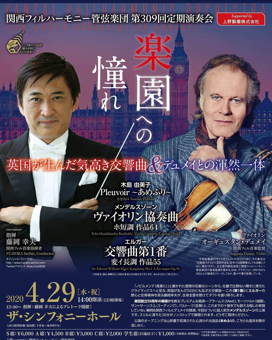 藤岡幸夫のインスタグラム：「関西フィルとのラインナップ。４月木嶋由美子+デュメイとメンデルスゾーン+エルガー１番❗５月吉松隆+マーラー６番❗６月三大テナー３人の仲良しトーク爆笑+３人で歌う誰も寝てはならぬは圧倒的他❗７月清塚信也でガーシュイン他+コンクール１&２位の双子ちゃん❗８月ロンティボー優勝三浦謙司の凱旋でラフマニノフ２番+シベリウス２番❗ 関西フィル 06 6577 1381」