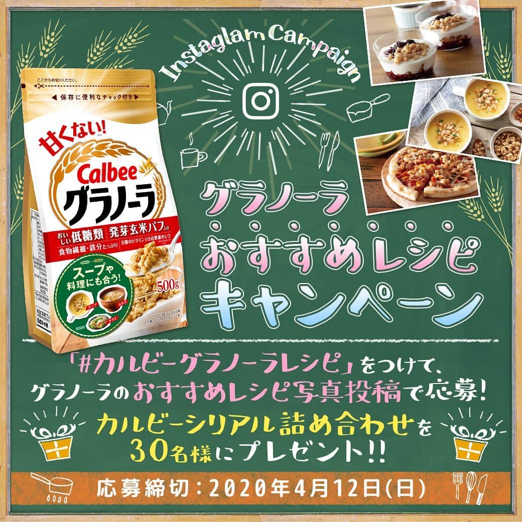 カルビーフルグラのインスタグラム