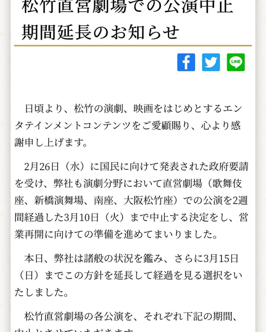 坂東新悟のインスタグラム：「既にご存知の方も多いと思いますが南座の初日が延期となりました。 楽しみにくださっている方にはお手数おかけして申し訳ありませんが松竹ホームページにて払い戻し方法等詳細をご確認いただければと思います。  #スーパー歌舞伎Ⅱ #新版オグリ #南座」