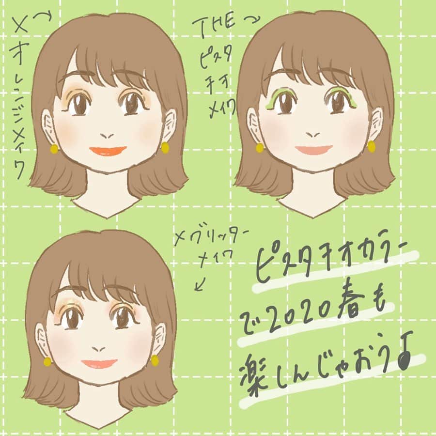 corectyさんのインスタグラム写真 - (corectyInstagram)「【春感満載！ピスタチオカラーに合わせるメイク♡】 ・ 今回は、今シーズン流行しているピスタチオカラーのコーデと合わせるメイクを corecty編集部が解説します📝✨ ・ 服とメイクをあわせると、 更にオシャレ度UP間違いなしです😉♥ ・ ・ 投稿へのコメントでのリクエストも大歓迎です♡ 気軽にコメント・DMして下さい💕 ・ ・ #トレンドメイク #オレンジメイク #グリッターメイク #簡単メイク #モテメイク #ブルベ #イエベ #メイク #メイク術 #美意識向上委員会 #メイクアップ #メイク初心者 #メイク講座 #corectyメイク講座」3月9日 12時01分 - corecty_net