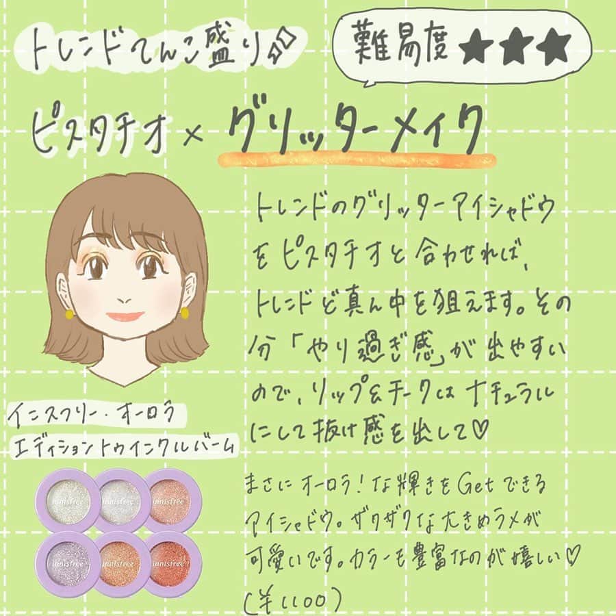 corectyさんのインスタグラム写真 - (corectyInstagram)「【春感満載！ピスタチオカラーに合わせるメイク♡】 ・ 今回は、今シーズン流行しているピスタチオカラーのコーデと合わせるメイクを corecty編集部が解説します📝✨ ・ 服とメイクをあわせると、 更にオシャレ度UP間違いなしです😉♥ ・ ・ 投稿へのコメントでのリクエストも大歓迎です♡ 気軽にコメント・DMして下さい💕 ・ ・ #トレンドメイク #オレンジメイク #グリッターメイク #簡単メイク #モテメイク #ブルベ #イエベ #メイク #メイク術 #美意識向上委員会 #メイクアップ #メイク初心者 #メイク講座 #corectyメイク講座」3月9日 12時01分 - corecty_net