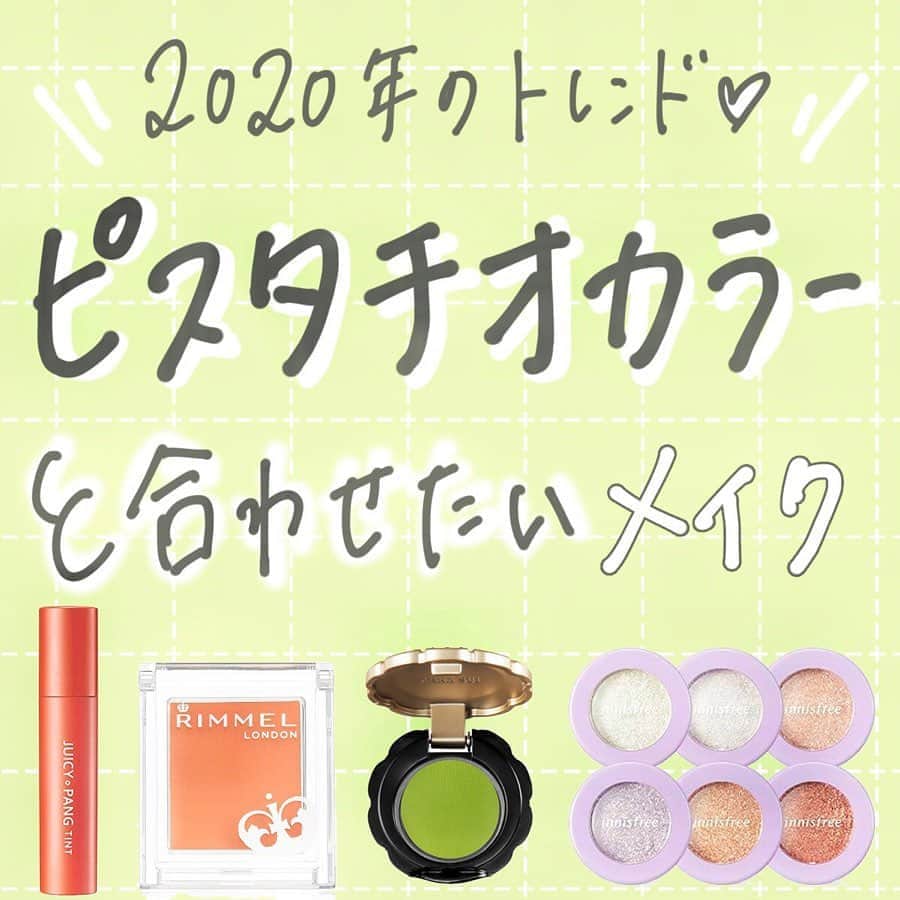 corectyさんのインスタグラム写真 - (corectyInstagram)「【春感満載！ピスタチオカラーに合わせるメイク♡】 ・ 今回は、今シーズン流行しているピスタチオカラーのコーデと合わせるメイクを corecty編集部が解説します📝✨ ・ 服とメイクをあわせると、 更にオシャレ度UP間違いなしです😉♥ ・ ・ 投稿へのコメントでのリクエストも大歓迎です♡ 気軽にコメント・DMして下さい💕 ・ ・ #トレンドメイク #オレンジメイク #グリッターメイク #簡単メイク #モテメイク #ブルベ #イエベ #メイク #メイク術 #美意識向上委員会 #メイクアップ #メイク初心者 #メイク講座 #corectyメイク講座」3月9日 12時01分 - corecty_net