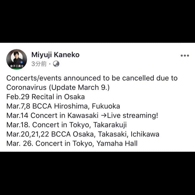 金子三勇士さんのインスタグラム写真 - (金子三勇士Instagram)「shared from Facebook Official Fanpage  #Coronavirus #cancellation #concert #event #musicalevent #pianoconcert #piano #music #pianist #MiyujiKaneko #Japan #tour #SteinwayArtist #公演中止 #新型コロナ #コロナウィルス #covid #自粛要請 #日本政府 #イベント #コンサート #演奏会 #音楽 #音楽家 #ピアノ #ピアニスト #金子三勇士 #ピアノリサイタル」3月9日 21時26分 - miyujikaneko_official