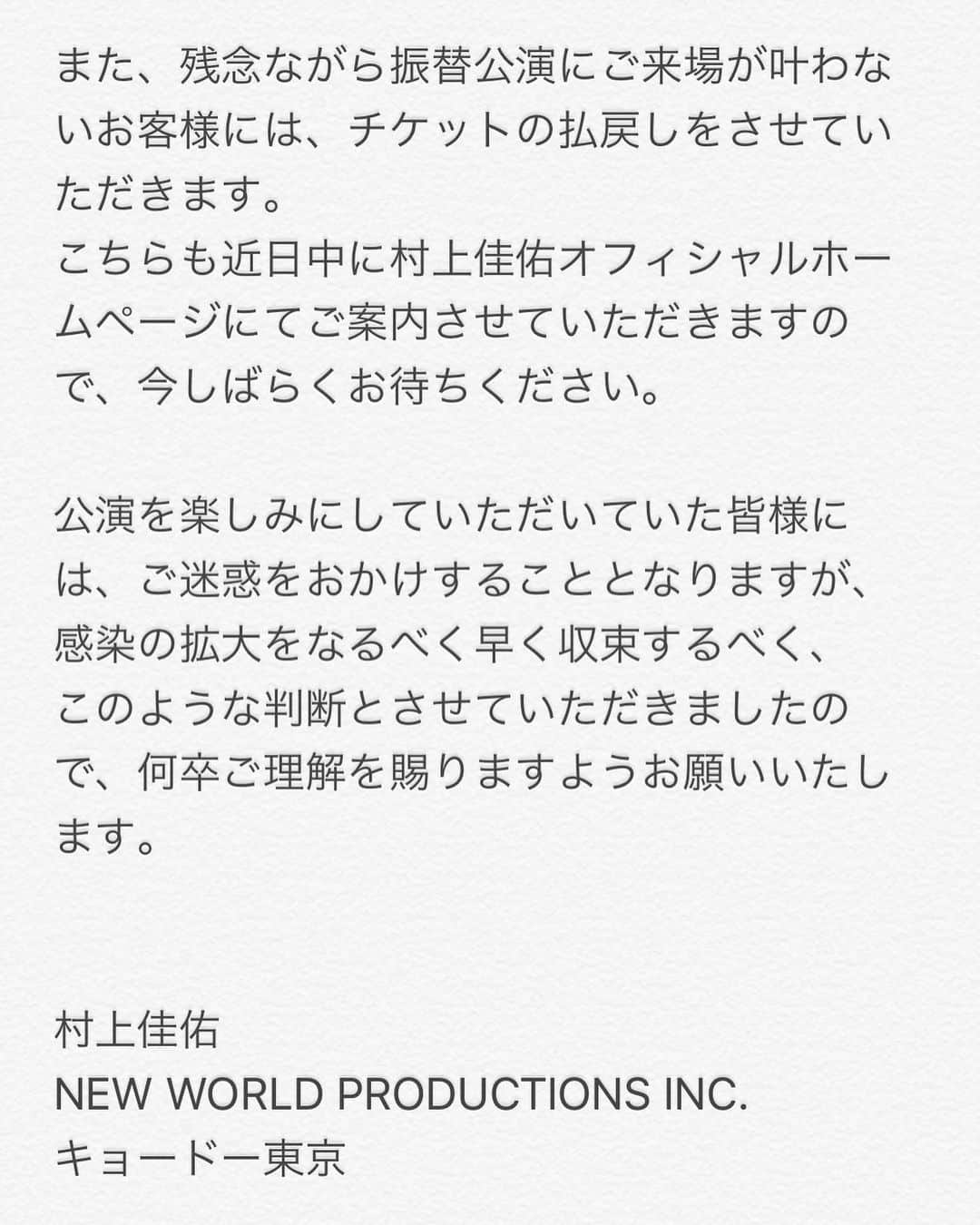 村上佳佑さんのインスタグラム写真 - (村上佳佑Instagram)「3/19に予定していましたkei's room vol.6がこの度延期となりましたのでお知らせします😔  ライブというライブが軒並み中止や延期になって心まで負けそうになりそうな日々ですが、聴いてほしい新曲、メッセージがあるから、またライブで会える日を楽しみに頑張るよ🔥  #延期のお知らせ」3月9日 13時51分 - keisukemurakami_official