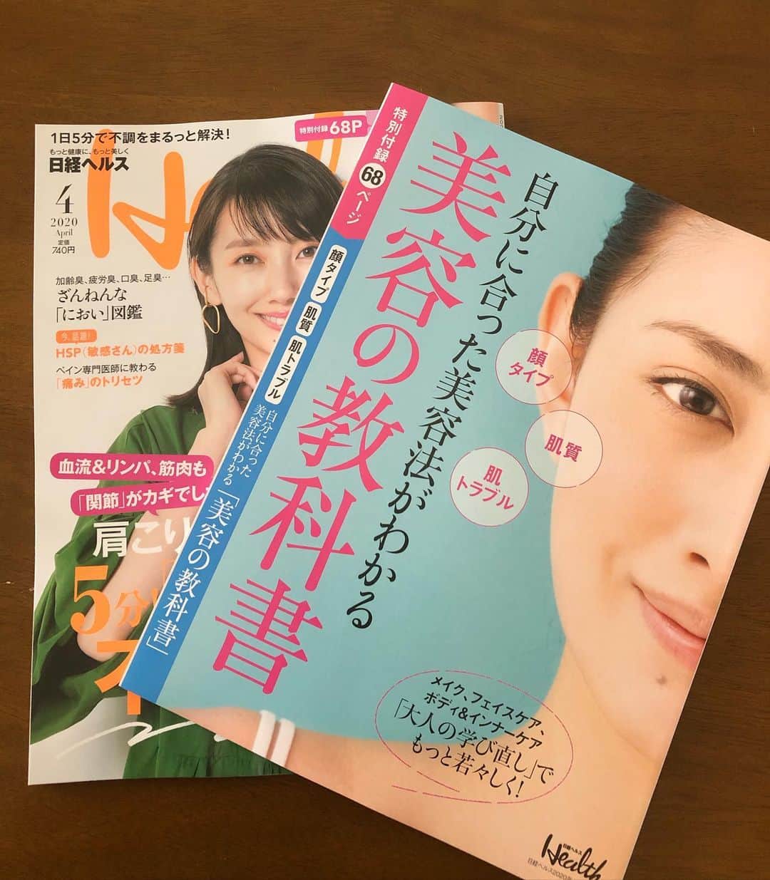 島村まみのインスタグラム：「日経ヘルス4月号🏃‍♀️ 美容の教科書発売中です😘  #健康#美容法#美容」