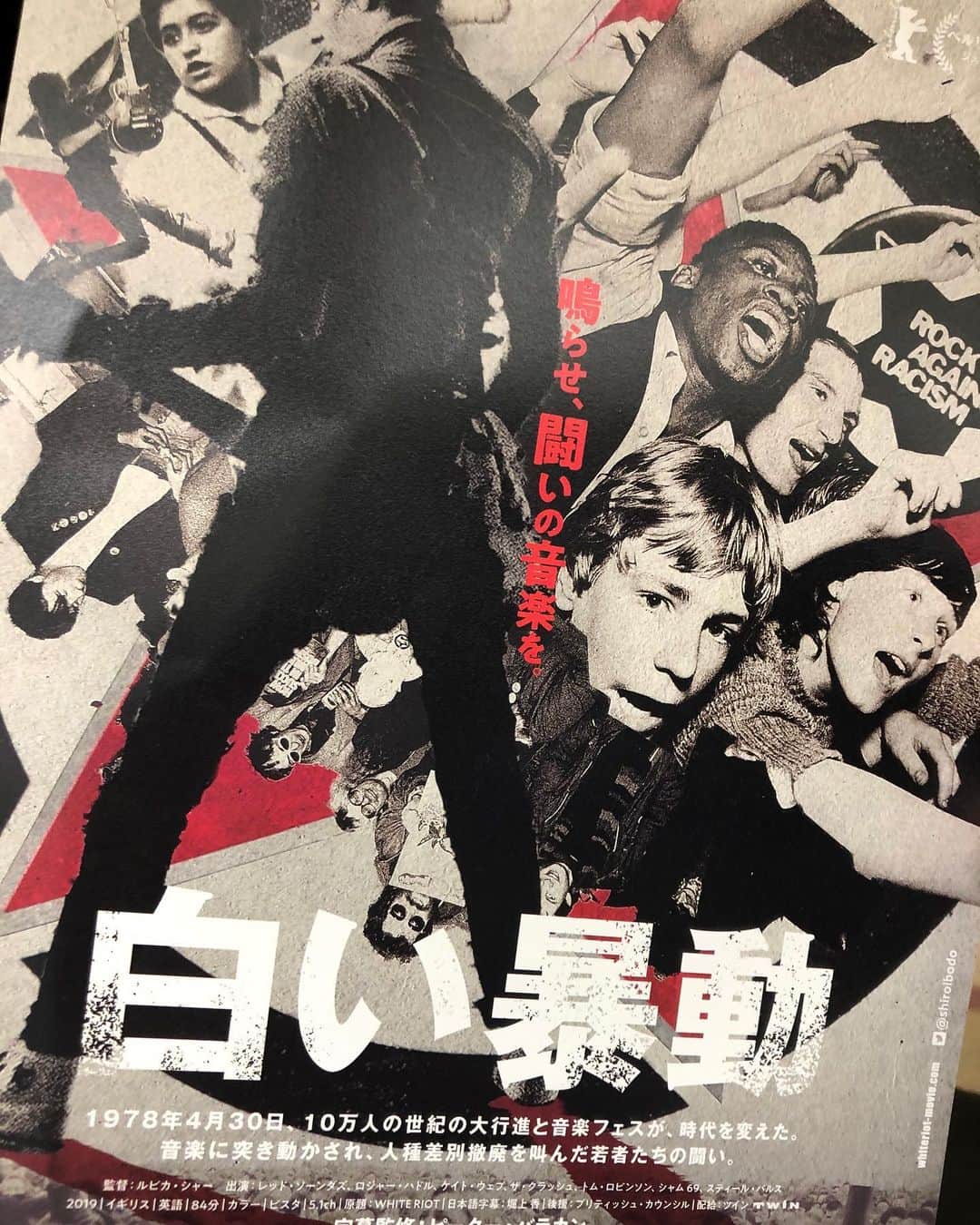 いとうせいこうのインスタグラム：「サンディさんに誘われて『白い暴動』試写。七十年代ロンドンの反差別ロックフェスの記録。クラッシュもデニスボーヴェルも超カッコいい！　他人事じゃないからな、まったく。」