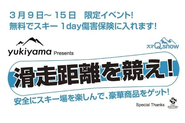 岡本圭司さんのインスタグラム写真 - (岡本圭司Instagram)「本日から1週間yukiyamaアプリで安全にスキー場を楽しむイベント「滑走距離を競え！」が開始！(チェックインするだけでイベントには参加出来ます) そしてなんとこの1週間は、yukiyamaユーザー全員がスキースノーボード1day傷害保険「スマQsnow」を無料で加入可能！ 怪我をしても、怪我をさせても、遭難しても補償される簡易保険に是非入って、安全にスキー場を楽しんで下さい🙇 詳しくはyukiyamaホームページのイベントページよりご覧下さい。 #安全にスキー場を楽しむ #スマQsnow #東急少額短期保険 #スキースノーボード1day傷害保険 #yukiyama #ユキヤマログ」3月9日 15時02分 - hywod_kj