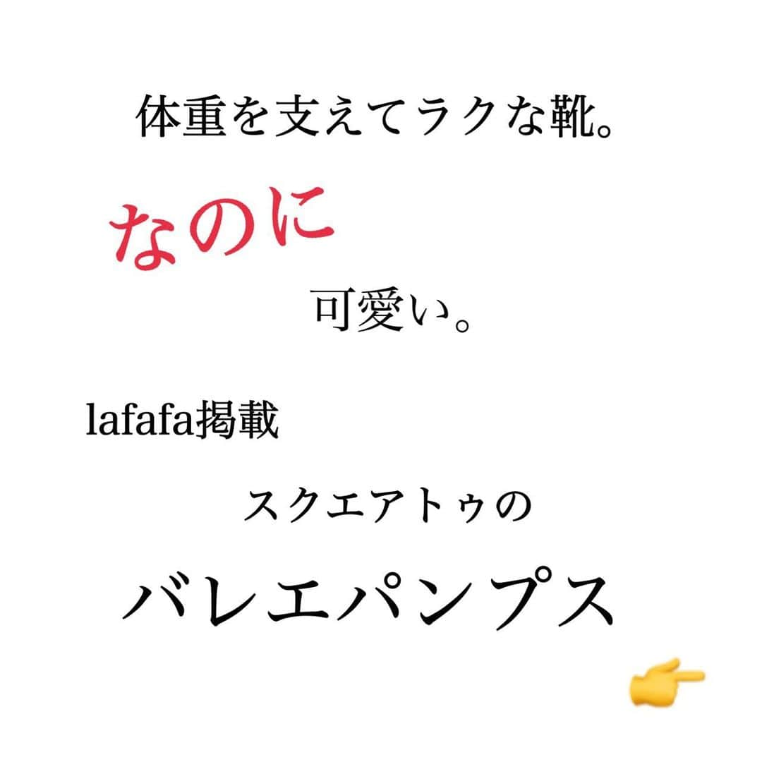 プランプのインスタグラム：「【春のおでかけにぴったり🌟ワイズ広めなぺたんこパンプス】 . . 「la farfa」の人気モデル、 ももちゃんがプロデュースしたバレエパンプス🥿💕 . . 今年らしいスクエアトゥで見た目もスッキリ🌸 . . ローヒールのぺたんこ靴だから、 春のおでかけで長時間歩くことになっても怖くありません🥰 . プランプサイズ特有の足型に合わせて作ることで、 履きやすさと可愛さを両立させました😉 . . plump的おすすめコーデは、 靴下＋ロングスカートの今っぽコーデです👌 . . シルバーとネイビー系はラメ入り素材でさりげなくレディに💗 その他のカラーはシボ感のあるエナメル素材で高見え✨ . ほかにもlafarfaシューズ、多数ございます♪ 👉https://www.cecile.co.jp/sc/plump/fashiongoods/ . . タグから商品の詳細をご確認いただけます😽 . . . ■素材について ✅甲材 ［シルバー&ネイビー系］合成繊維 ［その他カラー］合成皮革 底材/合成底 . ✅ヒール高：約2cm ✅重さ：約230g(26cm片足) ✅4E相当 ✅23.5cm～26.5cm . . . #plump #パンプス #スクエアトゥパンプス #スクエアトゥ #4E #こなれ感 #春コーデ #春ファッション #春のおでかけ #春シューズ ＃lafarfa ＃lafarfaシューズ #大きいサイズ #大きいサイズレディース #大きいサイズのコーデ #大きいサイズのお洒落 #plussize #plussizefashion #plussizemodels」