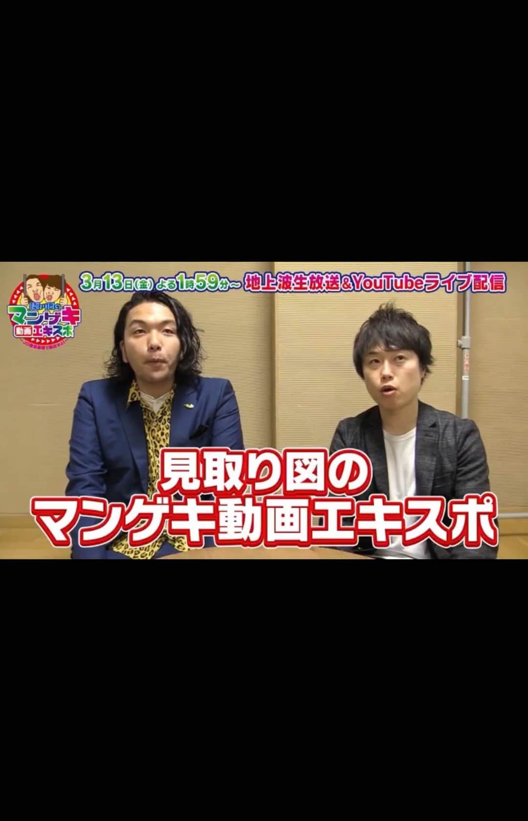 盛山晋太郎のインスタグラム：「3/13の深夜に生放送で番組をやらせてもらいますー！ツイッター連動企画があるので、是非ご協力くださいー！ 詳しくはツイッターアカウントまで  #見取り図のマンゲキ動画エキスポ #生放送 #ツイッターでリツイートよろしくお願いします #MCが見取り図というカイジも乗らない大博打 #僕らは深夜に生きてます #是非ご覧ください」