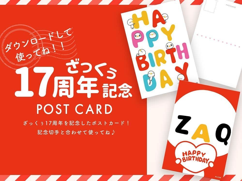 ざっくぅ 公式Instagramさんのインスタグラム写真 - (ざっくぅ 公式InstagramInstagram)「ざっくぅ 誕生日メッセージデータを無料ダウンロード❗️ ・ 「ざっくぅ17周年記念切手」発売に合わせて、 ざっくぅのお誕生日カードデータ2種を無料配信💕 ・ ダウンロードして印刷すればポストカードとして活用できます✨ 大切な人にざっくぅの癒しをシェアしてください♪ ・ 詳しくはプロフィールから公式サイトへ ・ #ざっくぅ #ざっくぅお誕生日 #ざっくぅ大好き #ざっくぅ写真部 #ジェイコム #jcom  #ざっくぅオンラインストア #癒されたい #キャラクター #ゆるキャラ #記念切手 #切手 #ハガキ #ポストカード」3月9日 17時00分 - zaq_official