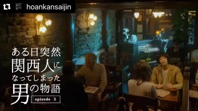 兒玉太智のインスタグラム：「「関西電気保安協会」新CM "ある日突然関西人になってしまった男の物語"。 3話ドロップ！！！ . . #Repost @hoankansaijin with @make_repost ・・・ お馴染みのサウンドロゴと共に、" #関西あるある "を盛り込んだショートコメディ「 #ある日突然関西人になってしまった男の物語 」公開中！  第3話：西尾に手渡されるある物。彼のとっさの行動とは。  #関西電気保安協会 #関西人のそばにいます」