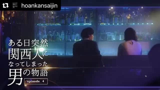 兒玉太智のインスタグラム：「「関西電気保安協会」新CMシリーズ。 "ある日突然関西人になってしまった男の物語"。 第4話🍹 . . #Repost @hoankansaijin with @make_repost ・・・ お馴染みのサウンドロゴと共に、" #関西あるある "を盛り込んだショートコメディ「 #ある日突然関西人になってしまった男の物語 」公開中！  第4話：別れを告げられる西尾。そのやりきれない理由とは。  #関西電気保安協会 #関西人のそばにいます」