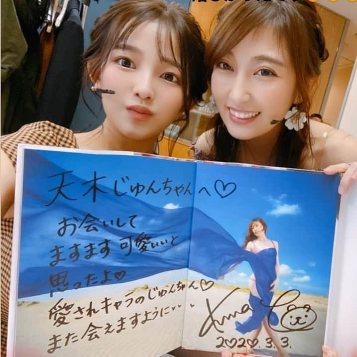 熊田曜子さんのインスタグラム写真 - (熊田曜子Instagram)「先日グラビアアイドルの天木じゅんちゃんにお会いして 私の写真集をプレゼントさせて頂いたよ📘 YouTubeに動画をアップしたから見てね💓 プロフィールのURLからもYouTubeに飛べるようになってるよ✨  #天木じゅん　ちゃん　#グラビアアイドル　#女優　#グラビア　#写真集　#YouTube #熊田曜子チャンネル」3月9日 18時03分 - kumadayoko