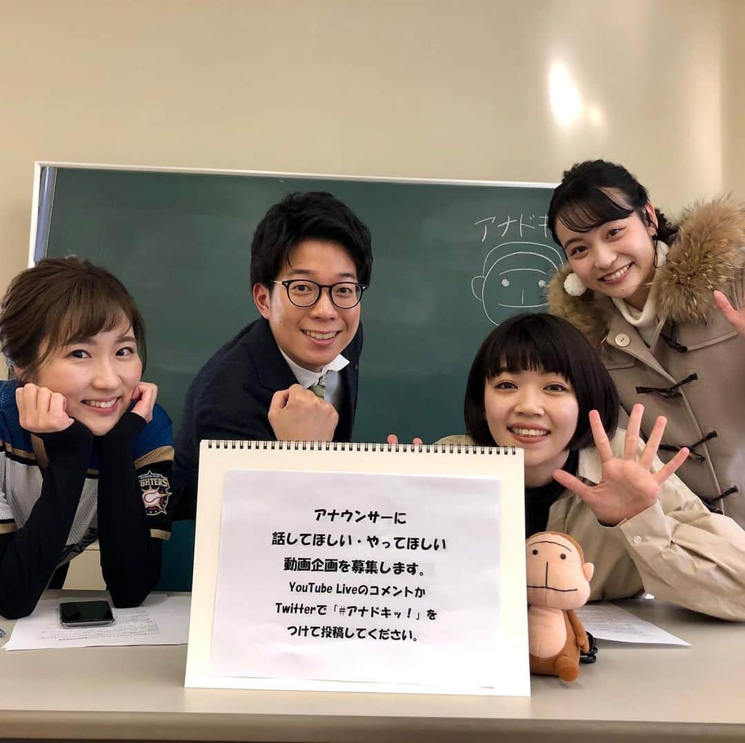のインスタグラム：「💻🎶﻿ ﻿ きょう15時20分〜44分まで﻿ 「アナドキッ！」をYouTubeで生配信しました！﻿ 急だったにも関わらずご覧頂きありがとうございます！﻿ ﻿ 外出しづらく家にいる方も多いかと思います。﻿ HBCアナウンサーとして何かできないかと﻿ みんなで考え配信することになりました。﻿ ﻿ しかーし！！﻿ どんなことをしていくか、﻿ 内容はまだ定まっていません😫﻿ ﻿ そこで！！﻿ アナウンサーにやってほしいことを大募集します！﻿ Twitterで「#アナドキッ」と書いて投稿してください！﻿ お待ちしております🙇‍♀️﻿ ﻿ きょうの動画は﻿ YouTube HBC公式アカウントに残っています！﻿ あしたも同じ時間帯に配信予定ですので﻿ お時間ある方はぜひご覧ください！﻿ ﻿ すこしでも笑顔になれますように☺️🌸﻿ ﻿ #アナドキッ #HBC #北海道放送﻿ #YouTube #生配信 #企画大募集﻿ #Twitterで投稿してください﻿ ﻿ #アナウンサー #笑顔の連鎖﻿ #堀内大輝 @hbc_horiuchi  #森結有花 @aguri_kingdom  #日下怜奈 @hbc_reinakusaka  #世永聖奈﻿ #セナスタグラム #今日ドキッ #ナルミッツ﻿  #配信中のコメントありがとう﻿ #私の日課 #寝る前のルーティン﻿ #芸人さんのYouTube見ること﻿ #霜降り明星 #四千頭身 #EXIT #大好き #ぺこぱ #シュウペイポーズ #多用中 ﻿  番組内容が変更となったので﻿ きょうはスポーツコーナーが閉店となりました。﻿ 開店の日は元気にお伝えします！！！﻿ ﻿ #ブラボーファイターズ﻿ #bravoファイターズ﻿ #ブラボースポーツ﻿」