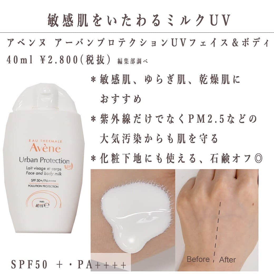 arine-beautyさんのインスタグラム写真 - (arine-beautyInstagram)「そろそろ紫外線が気になる季節🌸﻿ そこで最新UVケアをご紹介😌﻿ ﻿ 最新のUVケアはなんと紫外線から守るだけではないんです！﻿ ﻿ それぞれスウォッチしているので、是非参考にしてみてくださいね☺︎﻿ ﻿ ﻿ ARINEでは「毎日に、憧れを。」をテーマに﻿ コスメ、ファッション、ライフスタイルなど﻿ 様々なジャンルのお写真を募集しています。﻿ ﻿ コスメに関する写真は【 #arine_cosme 】のタグをつけて投稿してください。﻿ ﻿ ※お写真を掲載する際は必ず事前にご連絡いたします。 ﻿ ﻿ #uvケア#uvケアグッズ #日焼け止め#日焼け止め下地 #ビオレ #ラロッシュポゼ#ラロッシュポゼトーンアップuv #アベンヌ#アベンヌアーバンプロテクションuvフェイスアンドボディ #UVミルク#アンドミライ#紫外線対策 #コスメ#置き画くら部 #メイク好き #コスメ紹介 #コスメ垢 #コスメレポ #お洒落さんと繋がりたい #コスメ好きさんと繋がりたい#スウォッチ」3月9日 18時18分 - lelait_cosme