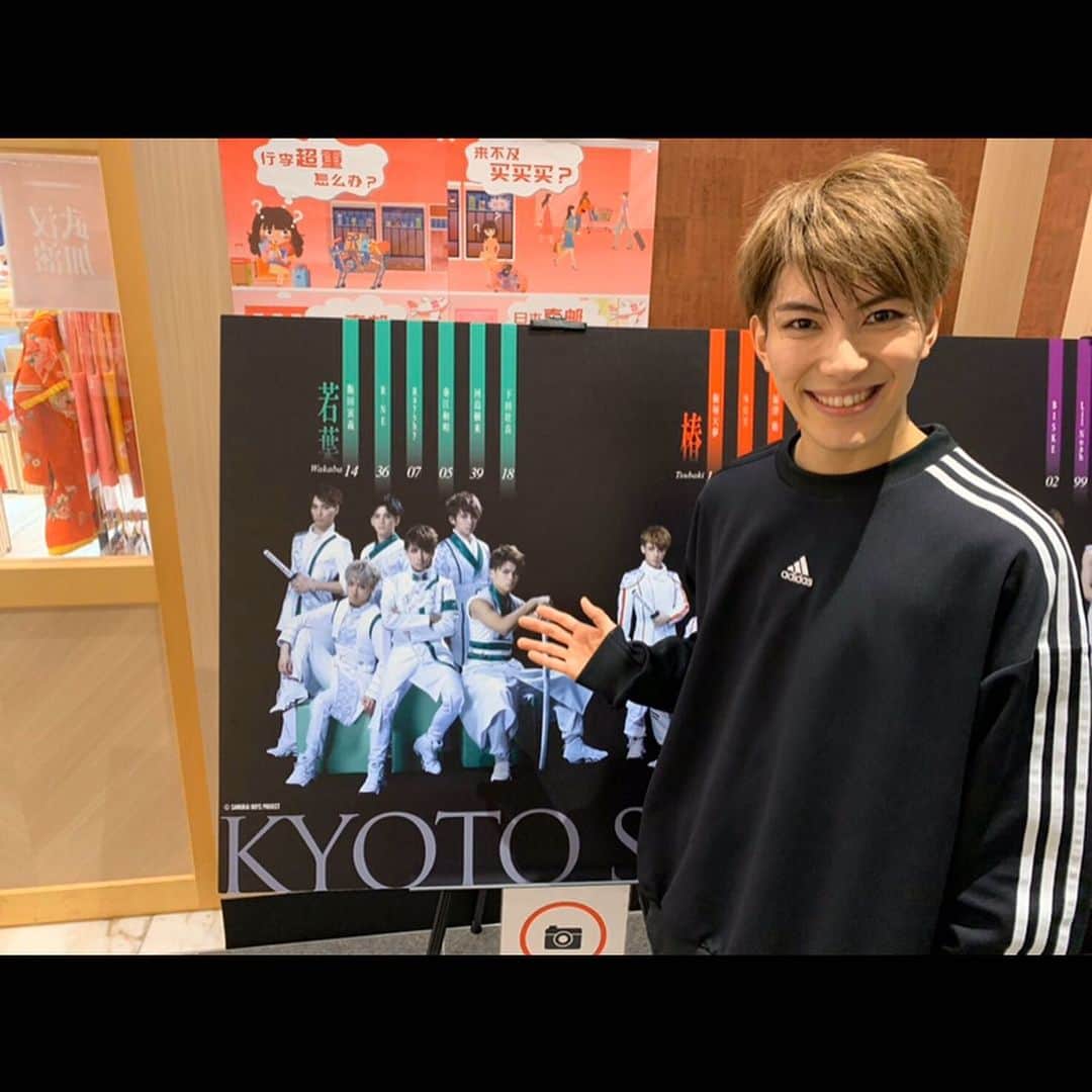 芸能プロダクション　アイリンクさんのインスタグラム写真 - (芸能プロダクション　アイリンクInstagram)「_﻿ 先日#泰江和明 が出演している﻿ ｢KYOTO SAMURAI BOYS｣の﻿ 舞台を観に行ってきました！﻿ 泰江かっこよかった〜☺️﻿ ﻿ 「KYOTO SAMURAI BOYS」は﻿ なんと3月4日(水)に﻿ CDデビューを果たしました👏🏻✨﻿ とてもかっこいい曲になってます！﻿ 皆さんもぜひGETしてください🤗﻿ ﻿ #kyotosamuraiboys ﻿ #cdデビュー﻿ #アイリンク﻿ #芸能事務所」3月9日 18時20分 - xrise_production