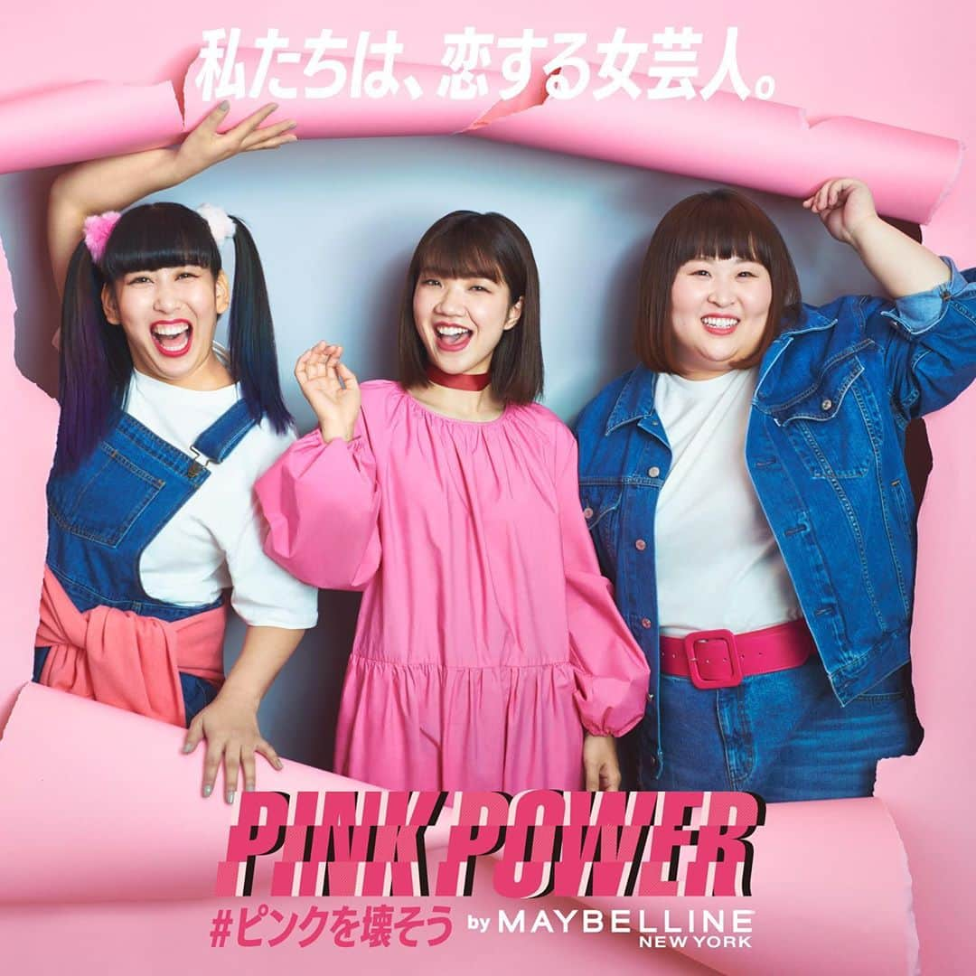 福田麻貴のインスタグラム：「今こそメイベリンと古いピンクを打ち壊し、解放しよう！ #PINK POWER #ピンクを壊そう 新マットリップ#SPステイマットインク のキャンペーンがついに公開されました！ ピンクは、昔から性別や年齢に縛られてきた色。 今こそ既成概念にとらわれず、あなた自身のピンクを選び、古いピンクの価値観を打ち壊す時。 今回、様々な既成概念を打ち壊し、自分らしく生きる8人の一人に選出されました！私が付けているLipは、 　ゆめっち（155番）、福田 麻貴（170番）、かなで（175番）です！  女性らしくメイクやファッションを楽しみながら芸人をやっているという理由で起用して頂きました😍 本当に嬉しい🥺 イメージに捉われず自分らしく居るのは勇気もいるけど可能性の始まりなんだなと思いました…！ そういうポリシーや願掛けのつもりでも皆さんこのリップ使ってみて下さい☺️」