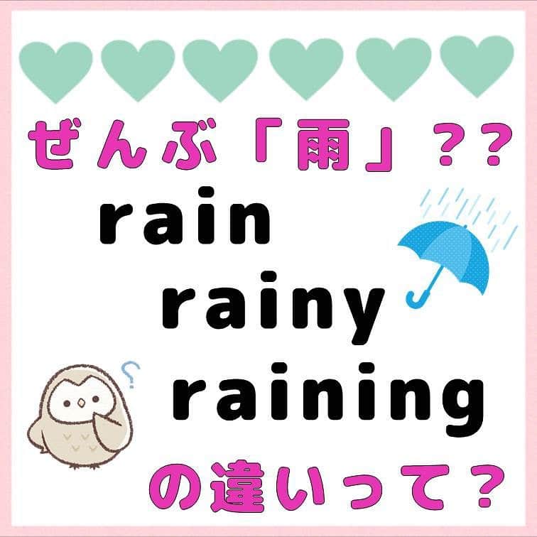 超絶シンプル英会話♪さんのインスタグラム写真 - (超絶シンプル英会話♪Instagram)「- - 今日はrain、rainy、raining この３つの英語の違いについて解説します！ - どれも「雨」というキーワードが共通してありますが、 実は使いかたが全然違うんです。 - まずは2枚目の問題を解いてみてください♪ - 一つずつ説明していきます。 - ①rain これは動詞、名詞、２つの使いかたがあります。 これを間違えて「It is rain」という使いかたをする人がいますが、 これは間違いです！！ この言いかただと、「それは雨です」という意味不明な文になってしまいます。 「It」を主語にするなら、「It is raining/It rains」などの使いかたをしましょう。 - ②rainy これは形容詞として使われます。 「It is raining」との違いは、「継続的に雨が降っているか」どうかです。 「rainy」は「雨模様」というニュアンスで、降ったりやんだりしているイメージで使います。 - ③raining これは「rain」から派生したもので、 be動詞と一緒に使われ、進行形になります。 - この３つの単語、 一見ややこしそうですが、 きちんと品詞や意味を理解していれば、 使い分けは簡単です♪ - ぜひ色んなパターンのフレーズを作って練習してみましょう！ - - ======================== ★オンラインスクール★ 『身につく英会話スクール』 絶賛開校中！ ======================== - 英会話を「身につける」ことを目的とした、オンラインスクールを開校しました！ 英語が苦手な方、超初心者の方でも、基礎から実用的な英語を学べるスクールです♪ 詳細はプロフィールページ @english.eikaiwa のリンクをご覧ください＾＾ - ======================== 書籍 『365日 短い英語日記』 『1回で伝わる 短い英語』 ======================== - 絶賛発売中！ 音声ダウンロード付き♪ - 全国の書店＆Amazonでお買い求めいただけます♪ 日常で使えるフレーズがたくさん！ 海外旅行、留学、訪日外国人との会話にぜひ＾＾ - - #英語#英会話#超絶シンプル英会話#留学#海外旅行#海外留学#勉強#学生#英語の勉強#mami#オンライン英会話#英語話せるようになりたい#英会話スクール#英語教室#英語勉強#子育て英語#身につくオンライン英会話#オンライン英会話#studyenglish#365日短い英語日記#1回で伝わる短い英語#instastudy#書籍化」3月9日 19時31分 - english.eikaiwa