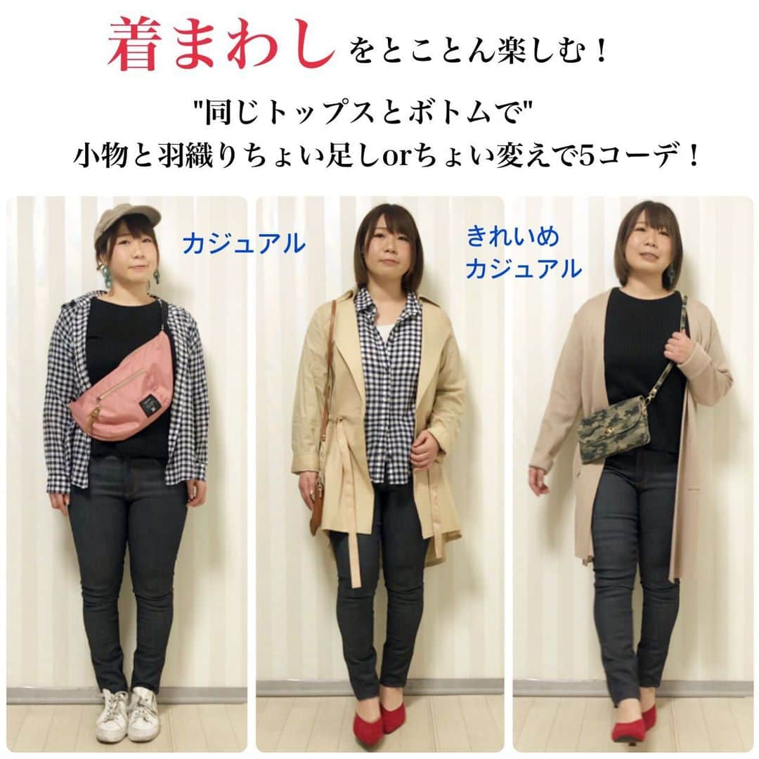 おかだゆりさんのインスタグラム写真 - (おかだゆりInstagram)「. 春が待ち遠しいですね…！ 今日は昼間すんごい暑いくらいで(東京) 1枚目の真ん中のコーデで、シャツの下もタンクトップで十分でした💡 (花粉はマジでやばい) . . スキニーパンツやスキニーじゃなくても"細身"のパンツを履くときに . どうしてもお尻や腰回り、太ももが気になってしまう…！！ . という場合は . トップスも暗めの色にして 上下の色味をつなげると縦にシュッと見えるのでオススメ！！ . プラス一枚羽織りを入れれば さらに肩や二の腕が切り離されて見えて 中央の体のラインがスッキリ見えます◎！ . 枚数の関係で動画の途中でチラッとしか写らないのですが、 . なんか暗いなぁ…と思ったら ネックレスを足してポイントを作ってもOK!! . おんなじコーデのまま 小物をガラッと全体的に入れ替えると そのまま"コーデのテイスト"を変えることができます💡！ . (カジュアル〜とかきれいめ…とかのやつね。) . 合皮や小さめのバッグ、 合皮やスウェード、エナメル質の靴…など "イメージ的に硬そうなモノ"はきれい目になりやすいです💡 . 逆にキャンバス生地やスウェット、 メッシュ素材など"イメージ的に柔らかいモノ"はカジュアルになりやすい💡！ . これは覚えておいて損はないかも。 . . 全体的にスッキリ見せたいなら 服の素材も同じで、薄手で伸びない素材が着膨れしにくく着痩せしやすいです。 . パンツスタイルの時にカバーしたい部分が下の方 (腰回りやお尻)の時はロング羽織りの方が安心かも。 . スキニーをスッキリ履きたいなら 生地が分厚めで少しキュッとフィットするくらいが引き締められて◎！ . 色は細く見せるなら濃紺一択。 もちろん黒デニムもok!!!! . ウォッシュが入ったものは "ヒゲ"の有無で決めるといいかも。 骨盤部分に"ヒゲ"と呼ばれる白い横線がいっぱい入ってるものは腰幅が強調されて前インスタイルがきれいにならないので要注意💡💡💡！ . . はぁ、はぁ、ヲタクだから 本文めっちゃ長くなるわ…(画像にも解説入れてるのにwww) . 最後の1分にまとめてる早送り動画を 5〜6分くらいのゆっくりにして 解説を入れたものを今後YouTubeに上げていく予定です◎ . おしゃれがもっともっと身近になりますように！！！！！ . . わたし個人的には、そりゃ太ったけど まん丸な体型って訳じゃなくて . 腕が太かったり肩幅がデカかったり 尻がでかかったり太ももが太かったり…と . どこかだけが大きくて 中途半端な体型で逆に誰を真似したらいいねん😫💥💥💥 . 雑誌もぽっちゃりもどっちもビミョいわっ😫💥💥💥 って人達とつながっていきたいです笑 . ワカル〜！！！！！！！ って爆笑したい。笑 . ま、わたしはどんな体型の方でも 素敵にする自信はありますけどねっっっ！！！ . . 明日はまだまだ スキニーの着まわしコーデ紹介できそうです👏 . ではでは良い夜、良い明日を👋！ . . . #スキニー #デニムスキニー #kinglily #チェックシャツ #ギンガムチェックシャツ #カジュアルコーデ #大人カジュアル #きれいめカジュアル #スニーカー女子 #シンプルコーデ #キャップコーデ #スニーカーコーデ #春コーデ #ショルダーバッグコーデ #ロングカーディガン #着まわし #155cm #低身長コーデ #着痩せ #ぽっちゃりコーデ #肩幅広い系女子 #太ももが太い #お尻が大きい #コン活 #黒トップス #しまむら #ボーイッシュコーデ #ハンサムコーデ」3月9日 21時09分 - kinglilydesigner