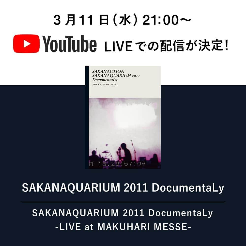 サカナクションさんのインスタグラム写真 - (サカナクションInstagram)「‪3月11日21:00から‬ 「SAKANAQUARIUM 2011 DocumentaLy -LIVE at MAKUHARI MESSE-」のYouTubeライブ配信を行います。  2011年という年に起こったこと、その渦中で5人が音楽と向き合いレコーディングしたサカナクション5枚目のアルバム「DocumentaLy」のツアーです。  今だから聴いていただきたい曲があります。この機会に是非、ご覧ください。 #SAKANAQUARUM2011 #DocumentaLy」3月9日 23時09分 - sakanaction_jp