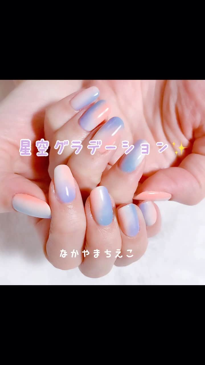 なかやまちえこのインスタグラム：「【サロンワーク動画】星空グラデーション【salon  work】 ⠀ https://youtu.be/kUm_s1zM7Pw⠀ 詳しくはYouTubeも見てね👀（プロフにリンクあります）⠀ #nail #nails #nailart #ネイル #美甲 #ネイルアート  #japanesenailart #manucure #japanesenails #manicurist #gelnails #أظافر #네일아트 #미용 #vẽmóng #ngườiđẹp  #เพ้นท์เล็บ #искусствоногтя #artedeuñas #เพ้นท์เล็บเจล #ジェルネイルデザイン #ネイルデザイン #senikuku #nagelkunst #星空グラデーション @pregelofficial #youtube #youtuber #サロンワーク #salonwork」