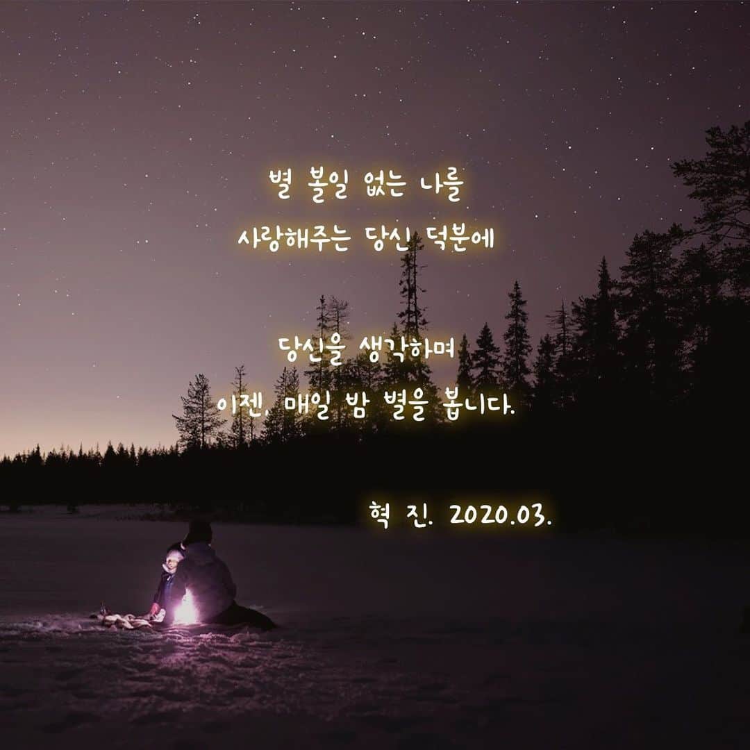 ヒョクジン のインスタグラム：「고마워 .. 🙏 💜 #끄적끄적 #시 📖」
