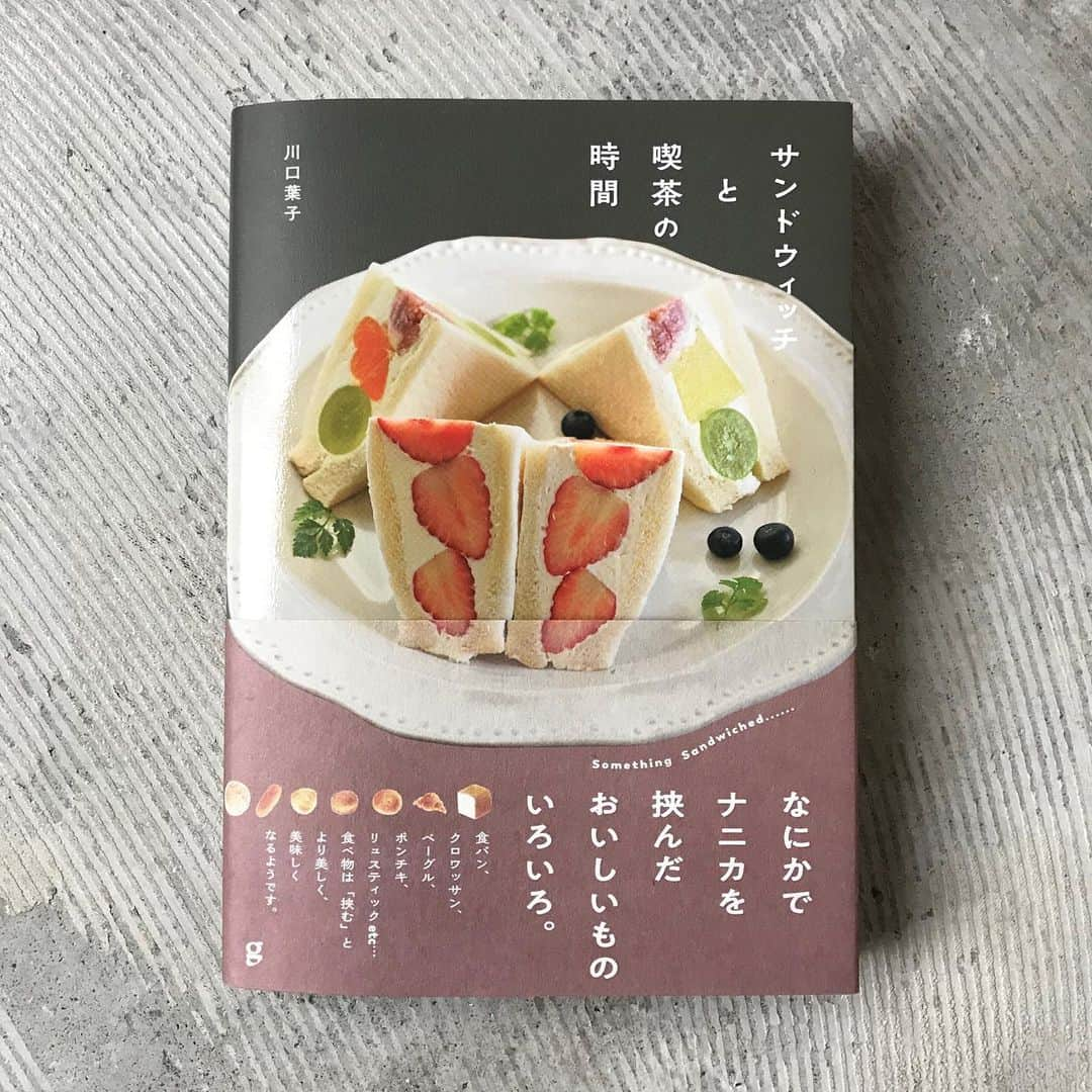 &imaのインスタグラム：「川口葉子さんの著書『サンドウィッチと喫茶の時間』がグラフィック社より刊行されました。ライターや喫茶写真家として活躍されている川口さんが北海道から沖縄まで全国67店舗を歩き、撮り下ろし、書き下ろしている１冊です。＆imaも素敵な写真とともにご紹介いただいております。  なお、掲載されている〈フルーツサンド（いちご）〉も期間限定（3月末までの予定）で販売中です。この機会にぜひお試しください。  バーニーズ　ニューヨーク横浜店7Fでお待ちしております。  #andima #カフェ #眺めのいいカフェ #アンドイマ #横浜 #元町中華街 #バーニーズニューヨーク横浜店 #ランチ #サンドウィッチ #コーヒー #喫茶 #川口葉子 #tokyocafemania」