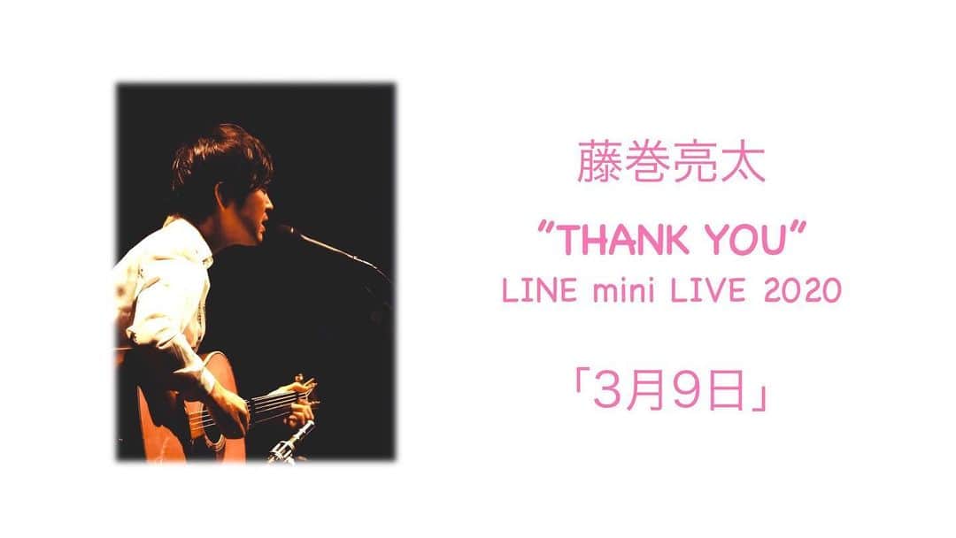 藤巻亮太さんのインスタグラム写真 - (藤巻亮太Instagram)「昨日配信の「”THANK YOU“ LINE mini LIVE 2020」内で歌唱した「3月9日」の模様が、期間限定でYouTubeにて公開！！ファンの皆さんへの感謝、そして、この3月で卒業を迎える多くの若者に向けた「3月9日」を是非ご覧ください！  公開期間：3/10(火)〜15(日) https://youtu.be/cT61VDgEU4s  #藤巻亮太 #3月9日」3月10日 13時09分 - ryota_fujimaki